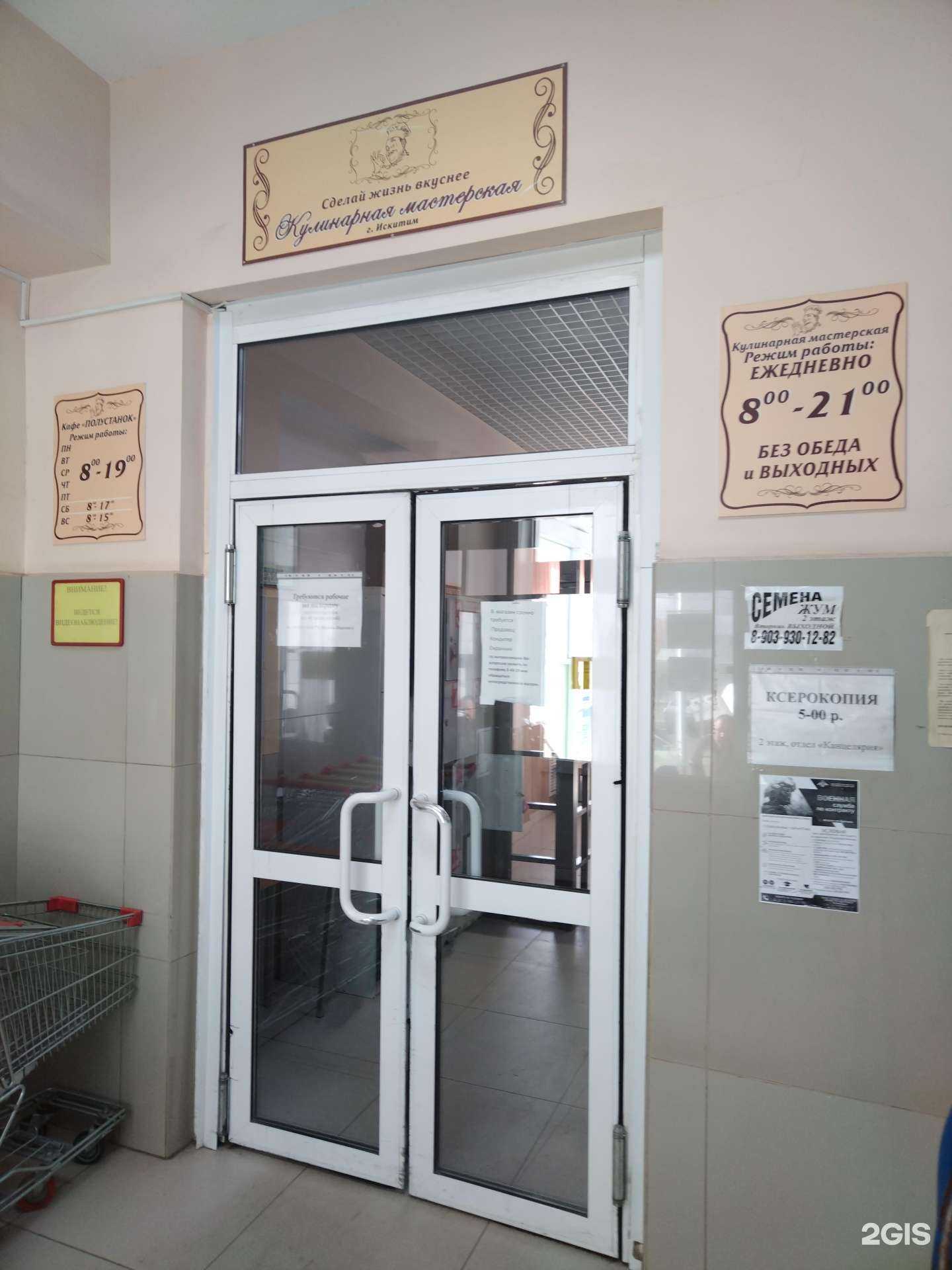 Отзывы на компанию Полустанок в Искитиме c фото