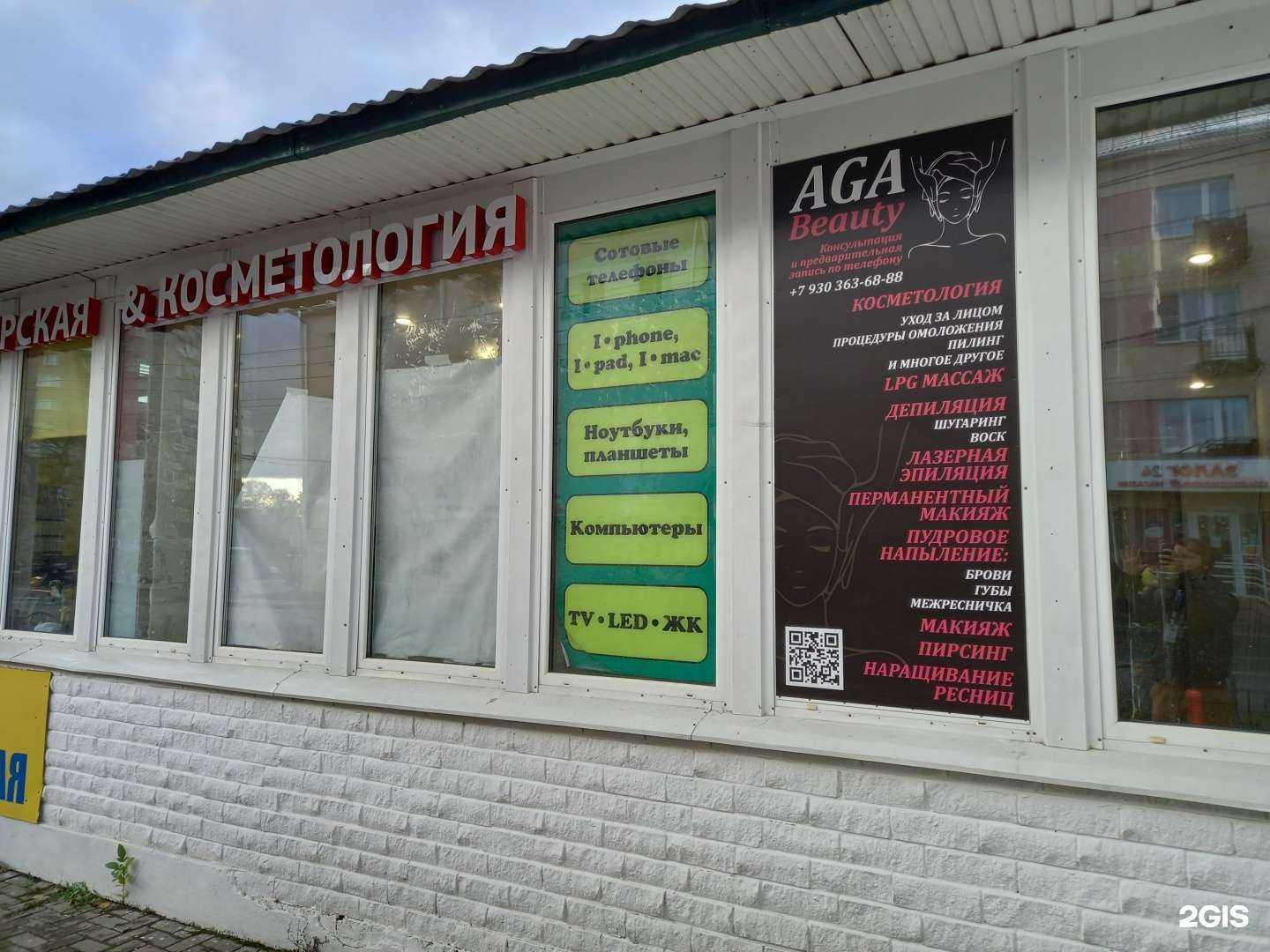 Отзывы на компанию Aga beauty в Иванове c фото