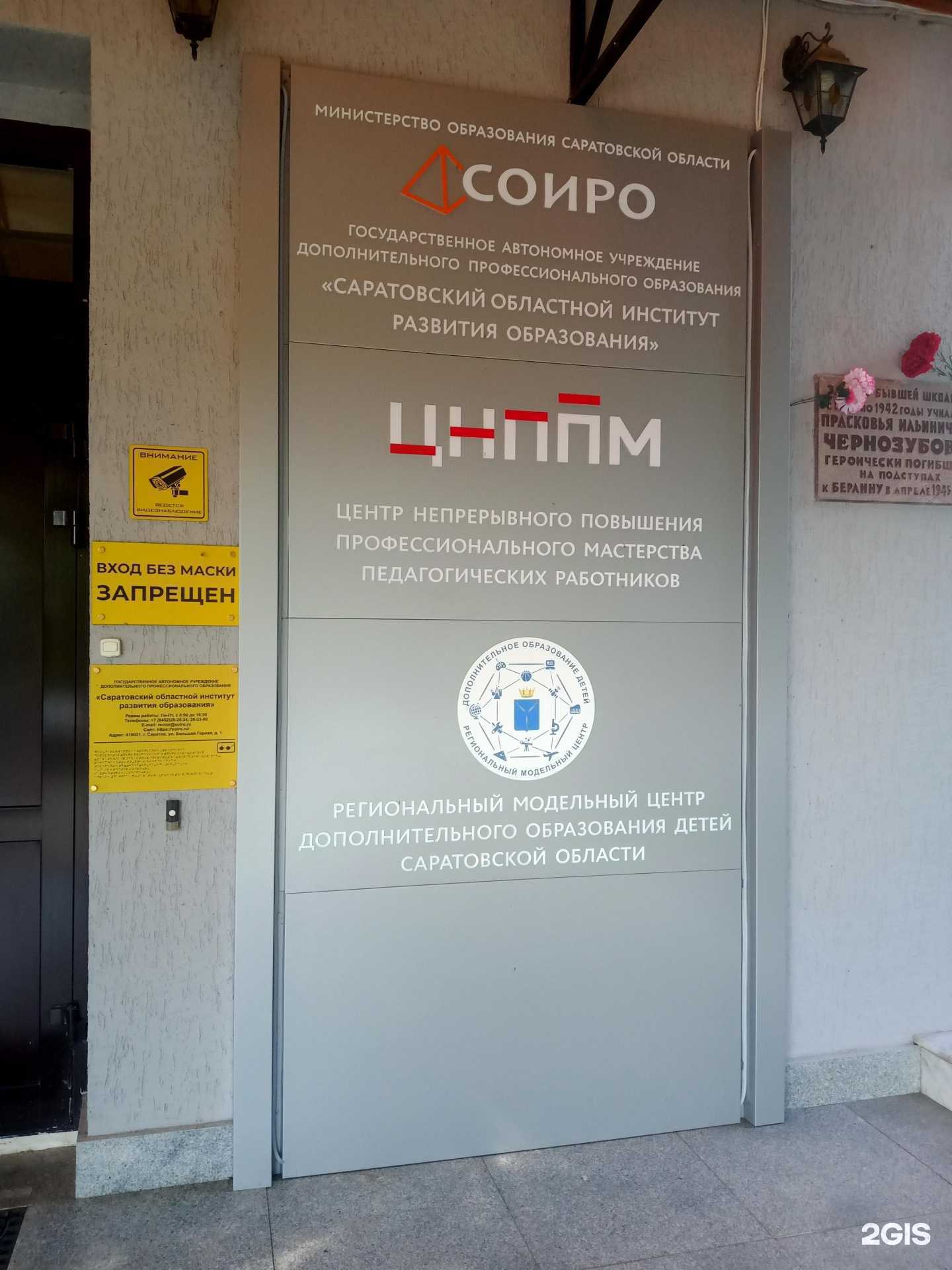 Отзывы на компанию Центр непрерывного повышения профессионального мастерства в Саратове c фото