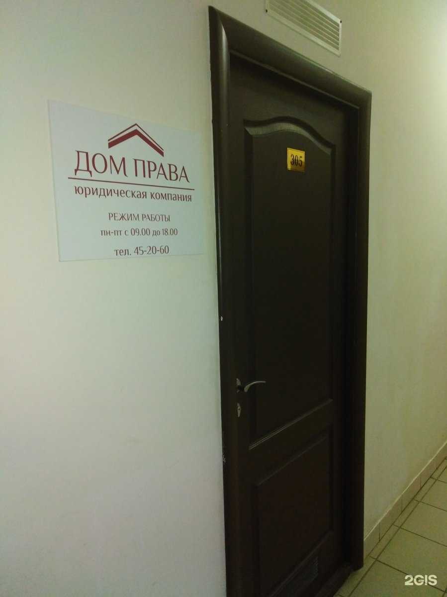 Отзывы на компанию Дом права в г. Киров c фото