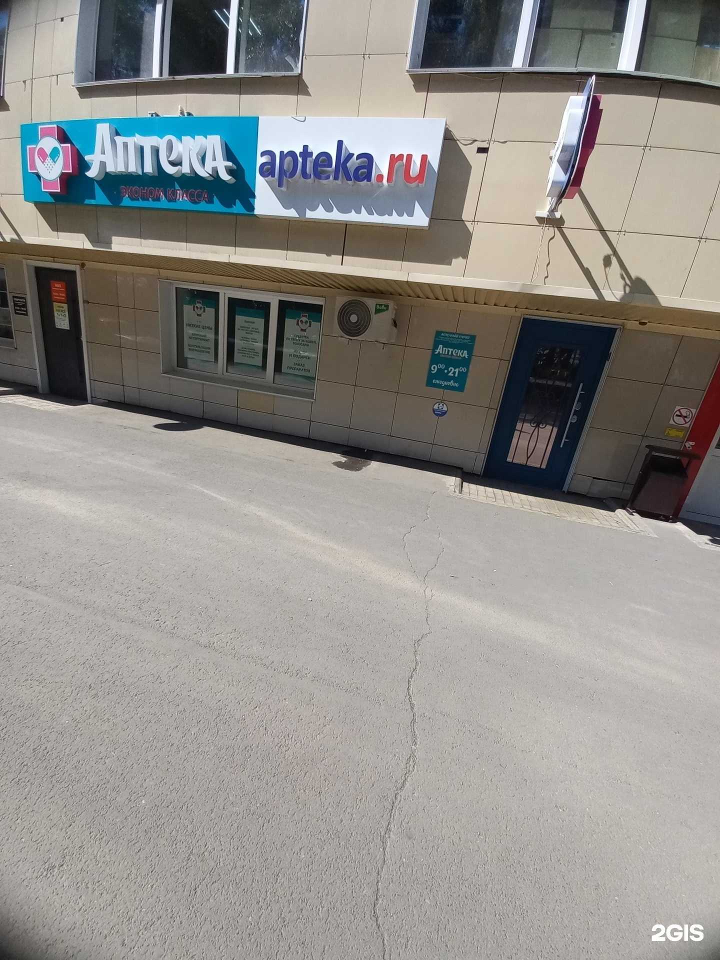 Отзывы на компанию Аптека Эконом Класса в Кемерове c фото