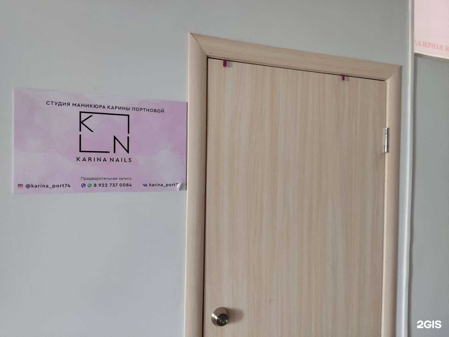 Отзывы на компанию Karina nails в Троицке c фото