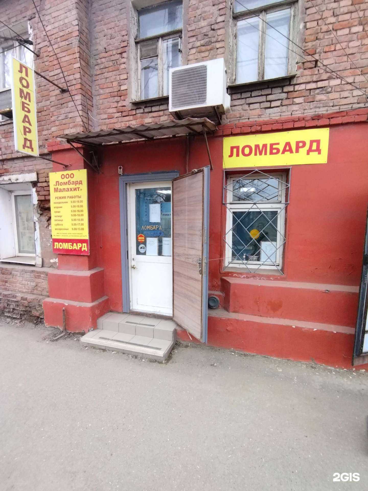 Отзывы на компанию Ломбард Малахит в г. Астрахань c фото