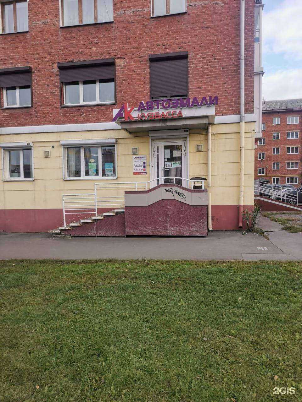 Отзывы на компанию Автоэмали Кузбасса в Кемерове c фото