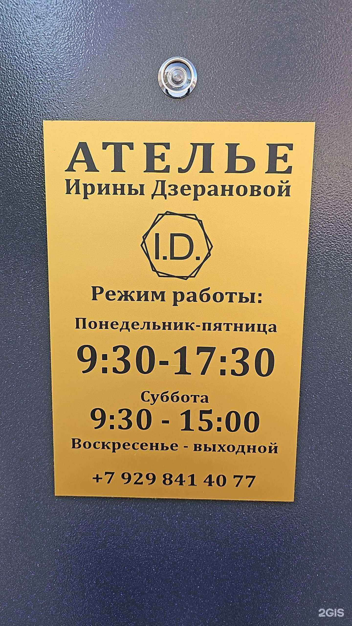 Отзывы на компанию Ателье Ирины Дзерановой в Белореченске c фото