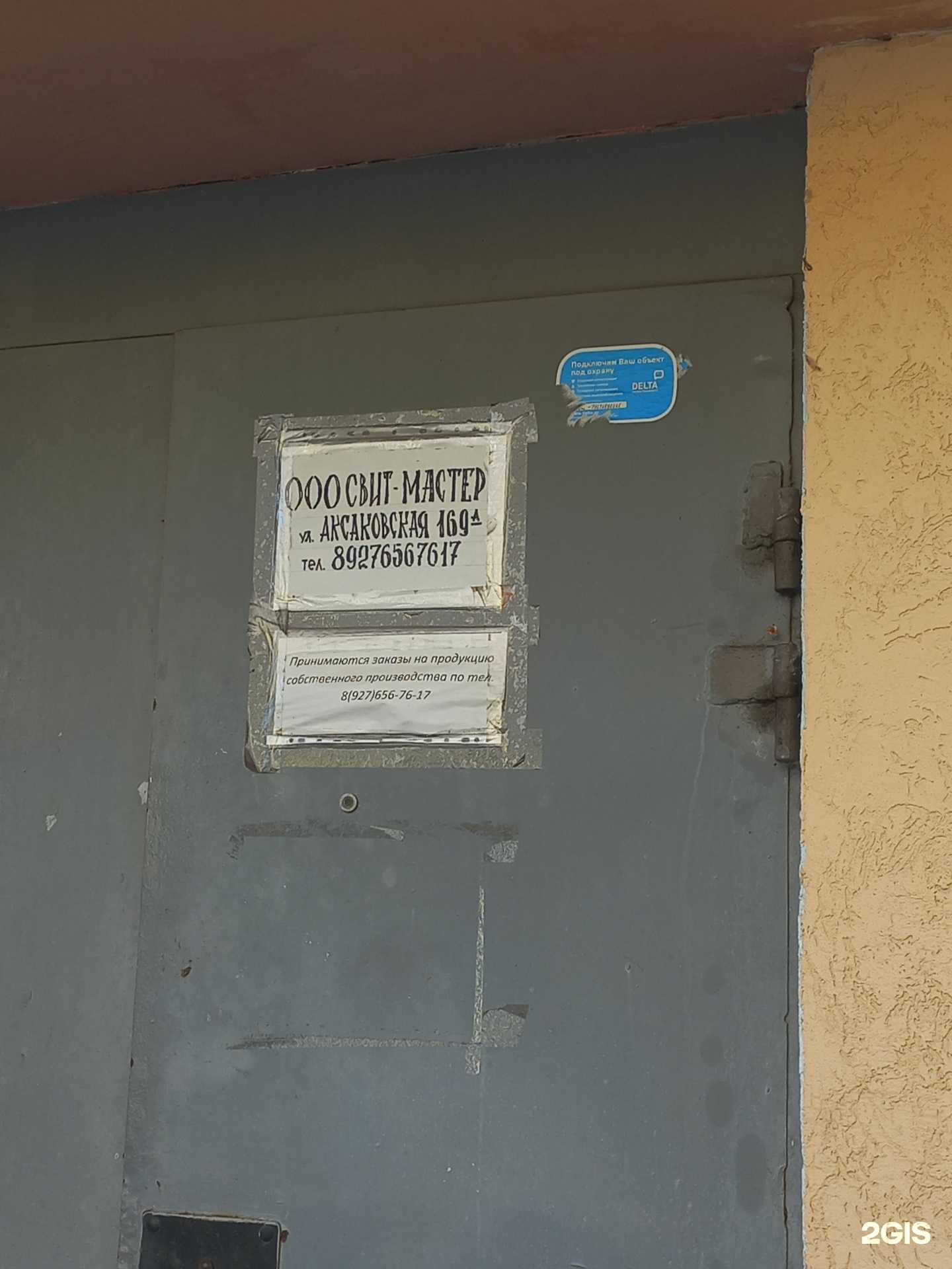 Отзывы на компанию Свит-мастер в Самаре c фото