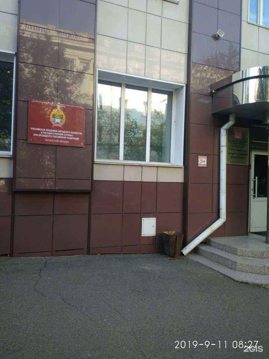 Отзывы на компанию Российская академия народного хозяйства и государственной службы при Президенте РФ в Чите c фото
