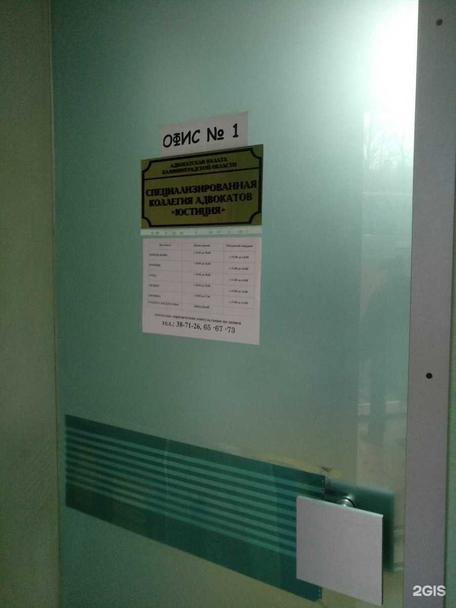 Отзывы на компанию Юстиция в Калининграде c фото