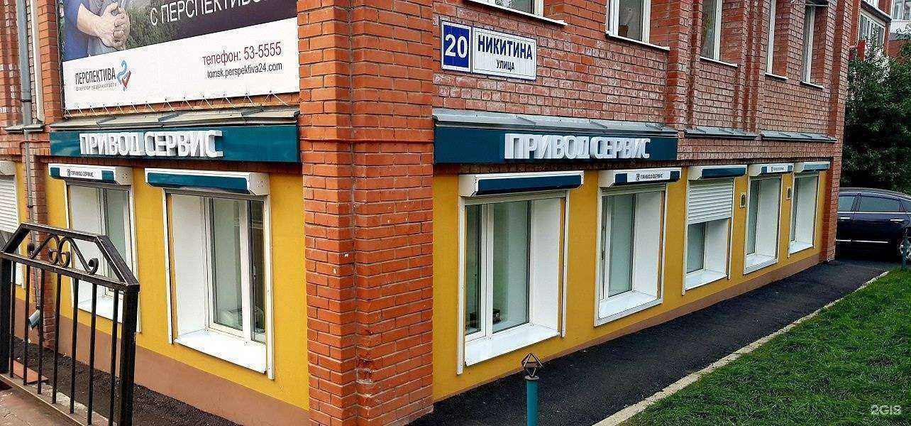 Отзывы на компанию Привод сервис в Томске c фото
