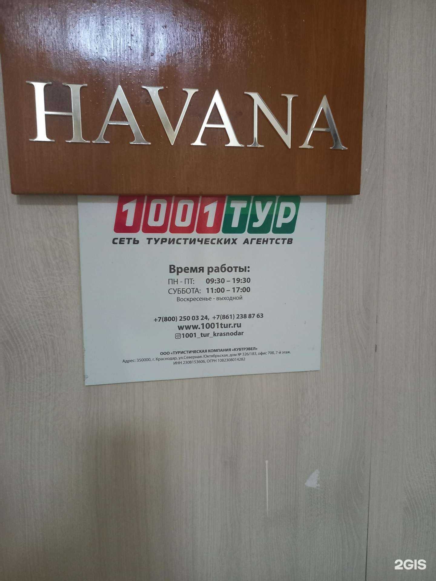 Отзывы на компанию 1001 тур в Краснодаре c фото