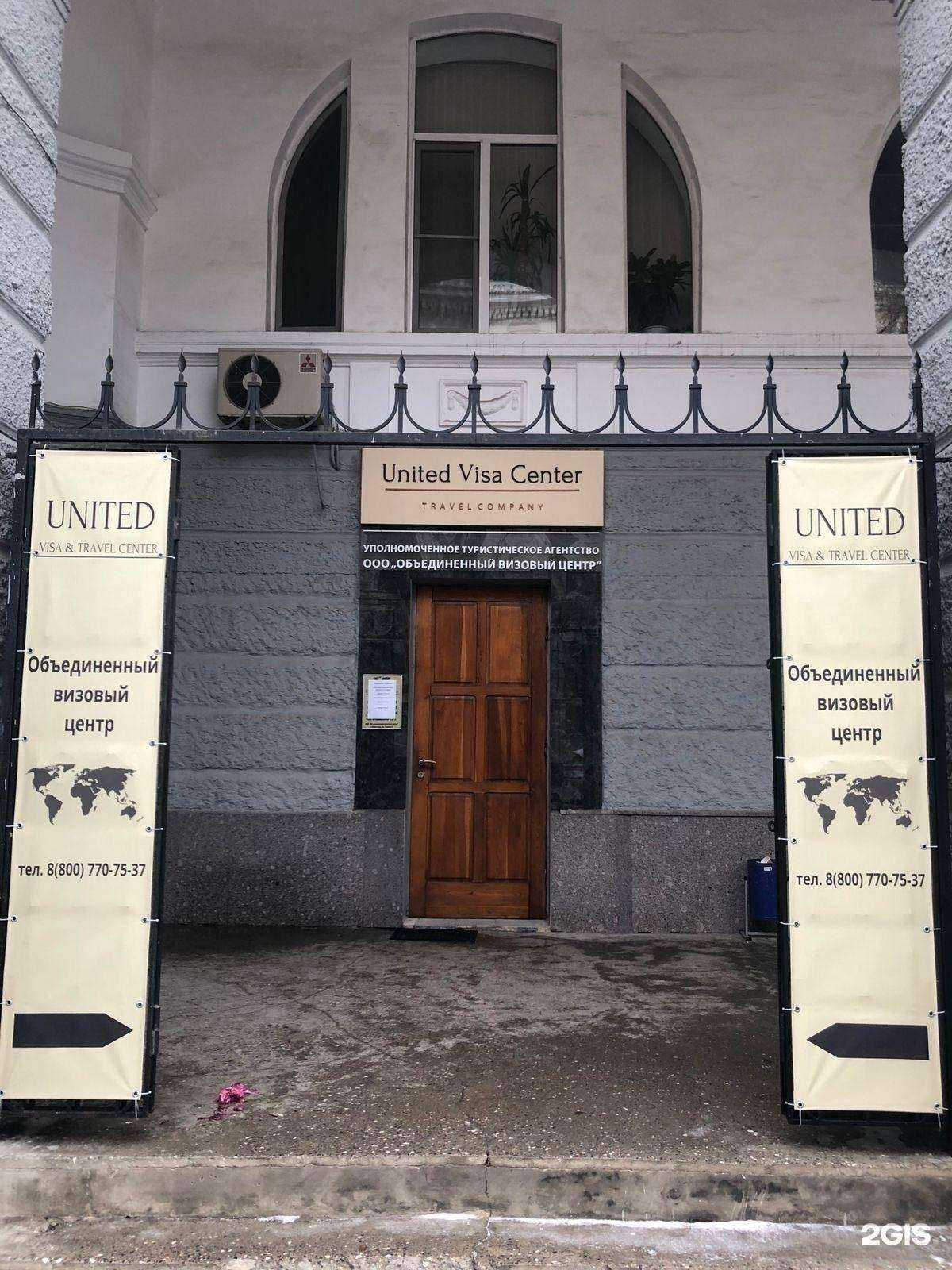 Отзывы на компанию Объединенный визовый центр в г. Волгоград c фото