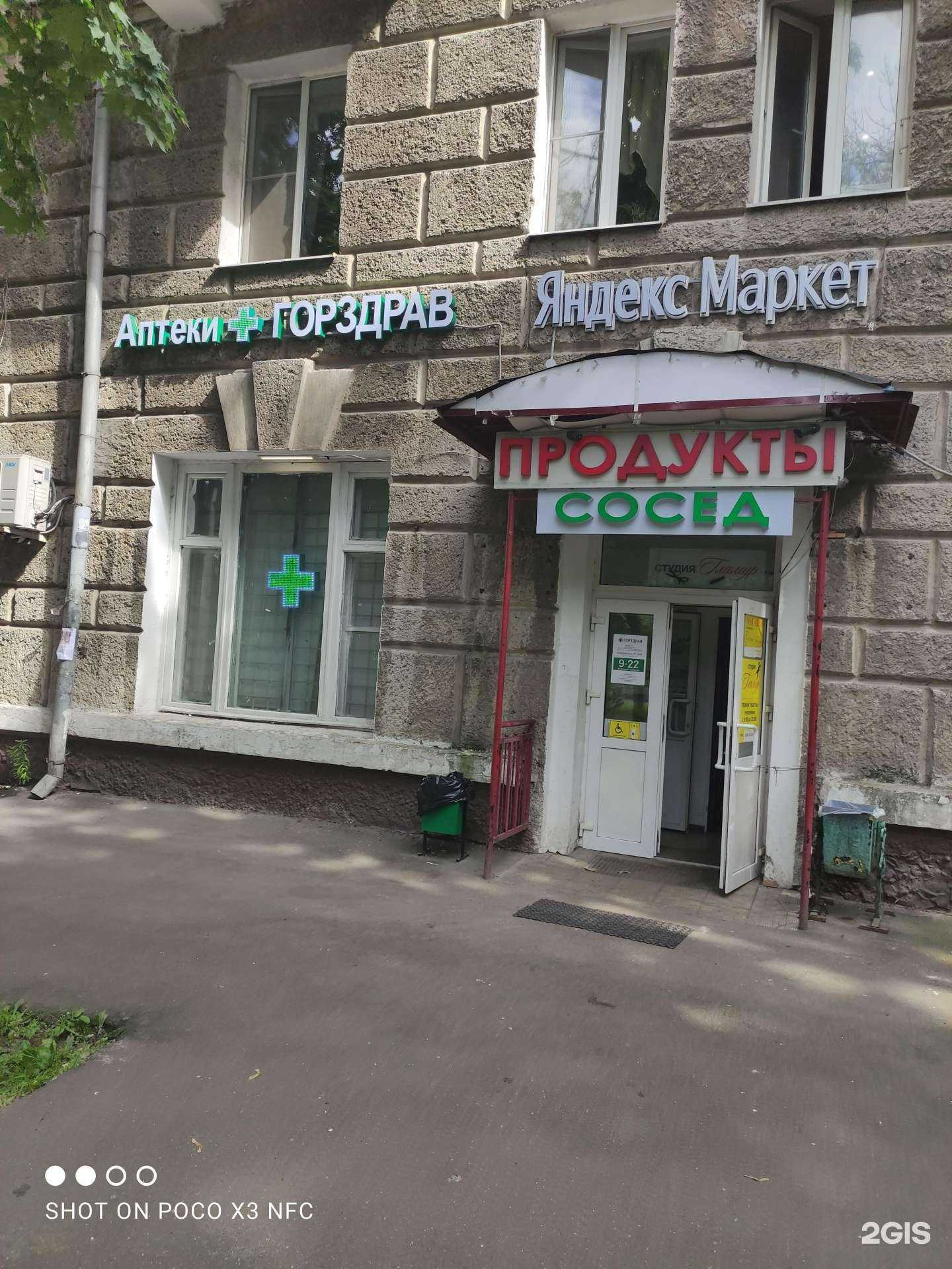 Отзывы на компанию Горздрав в Химках c фото