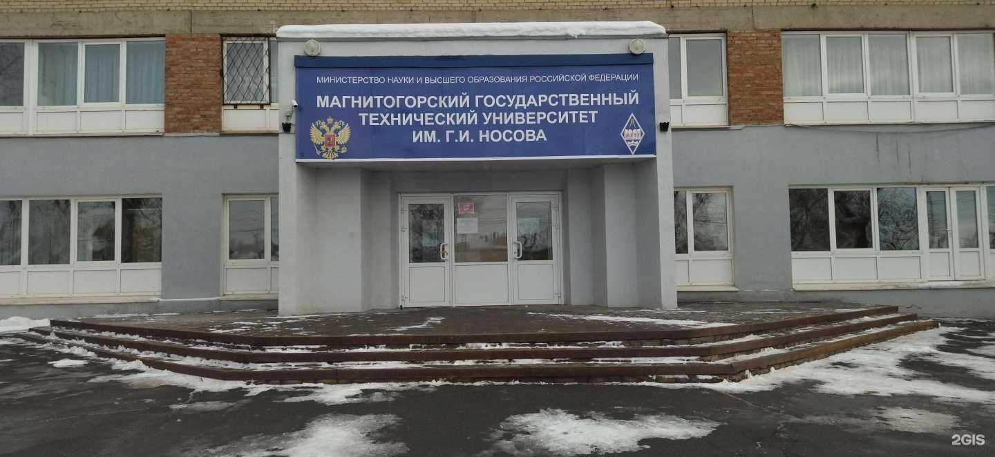 Отзывы на компанию Магнитогорский государственный технический университет им. Г.И. Носова в Магнитогорске c фото