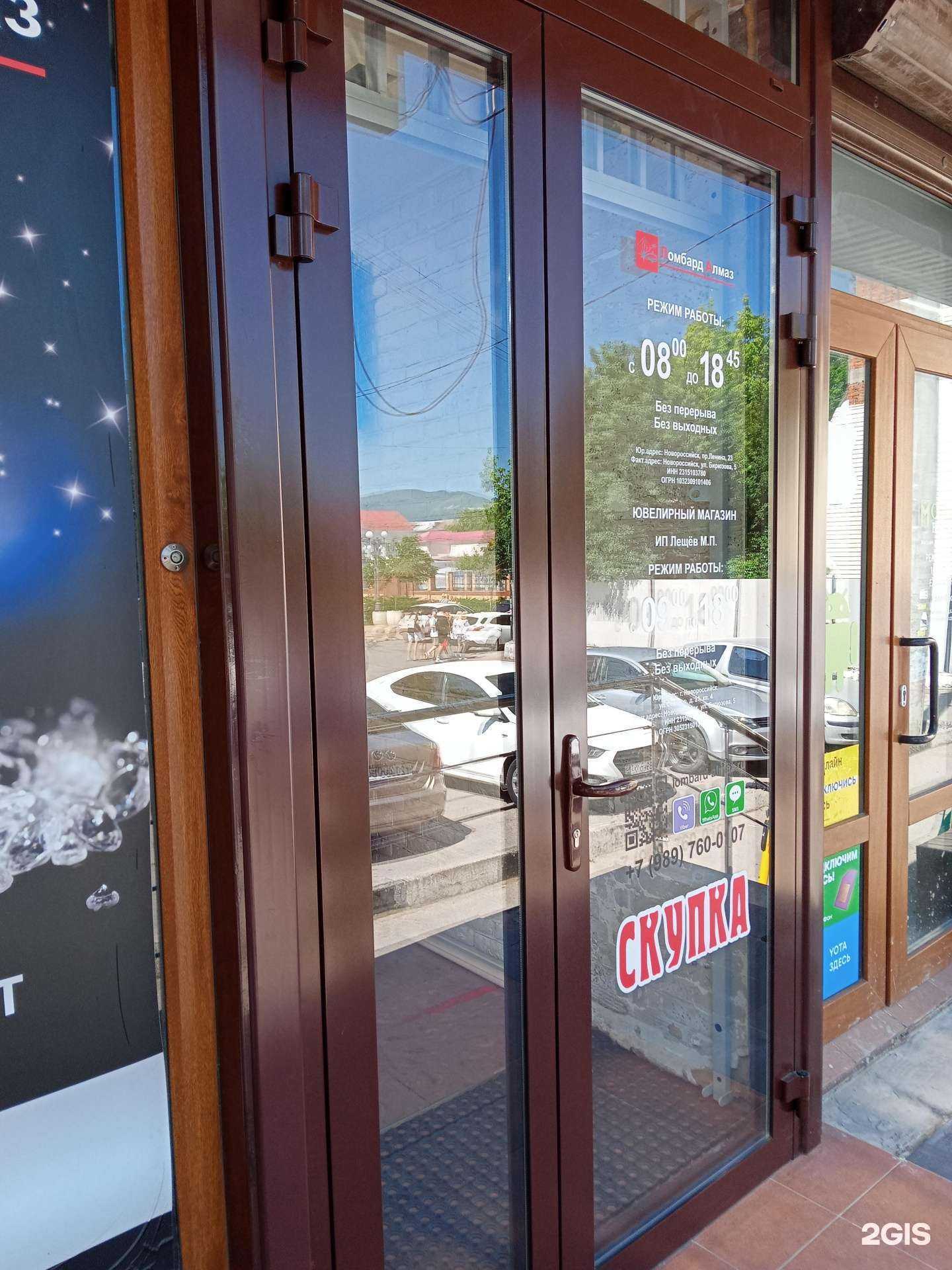 Отзывы на компанию Ломбард Алмаз в Новороссийске c фото