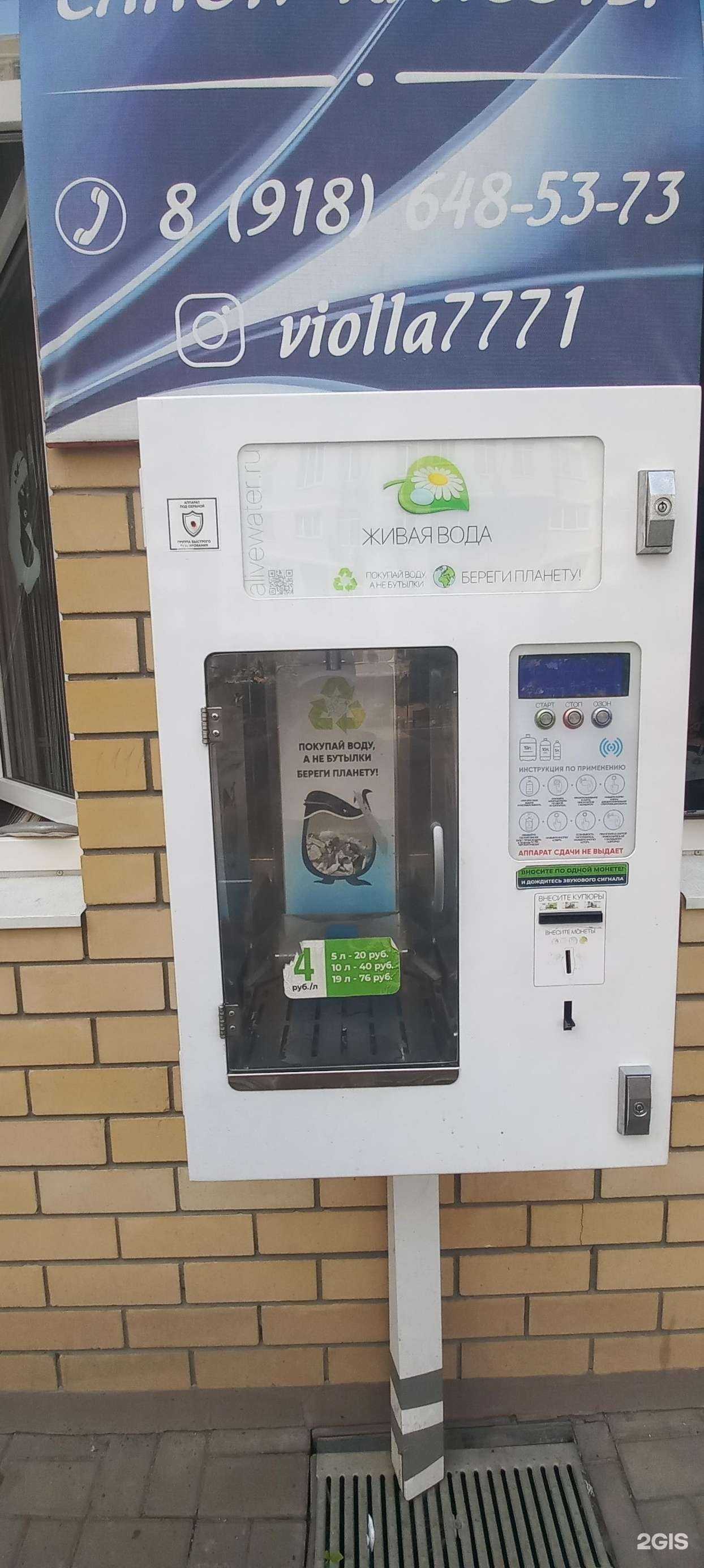 Отзывы на компанию Живая вода в Краснодаре c фото