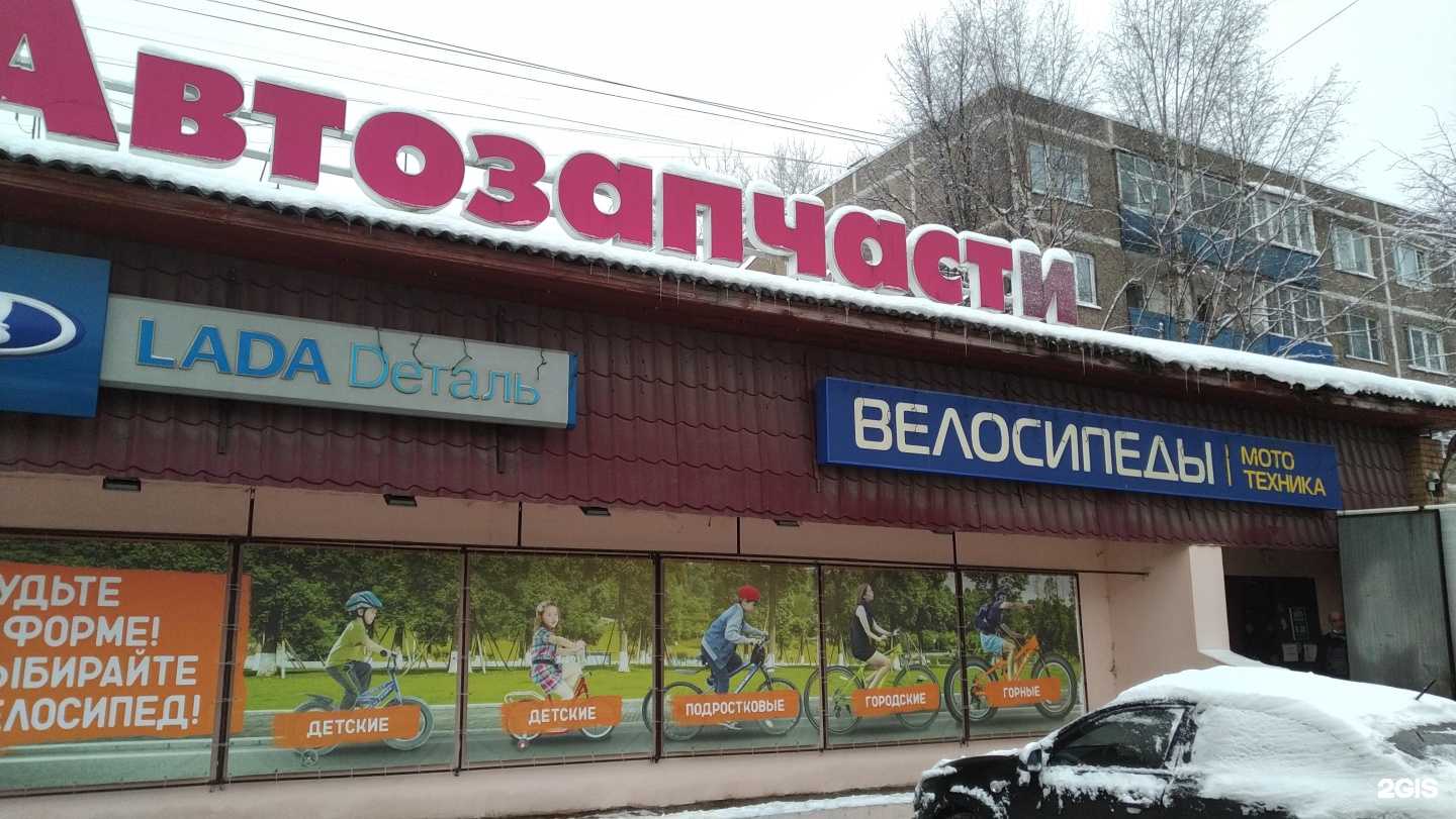 Отзывы на компанию Магазин автозапчастей и велосипедов в г. Куровское c фото