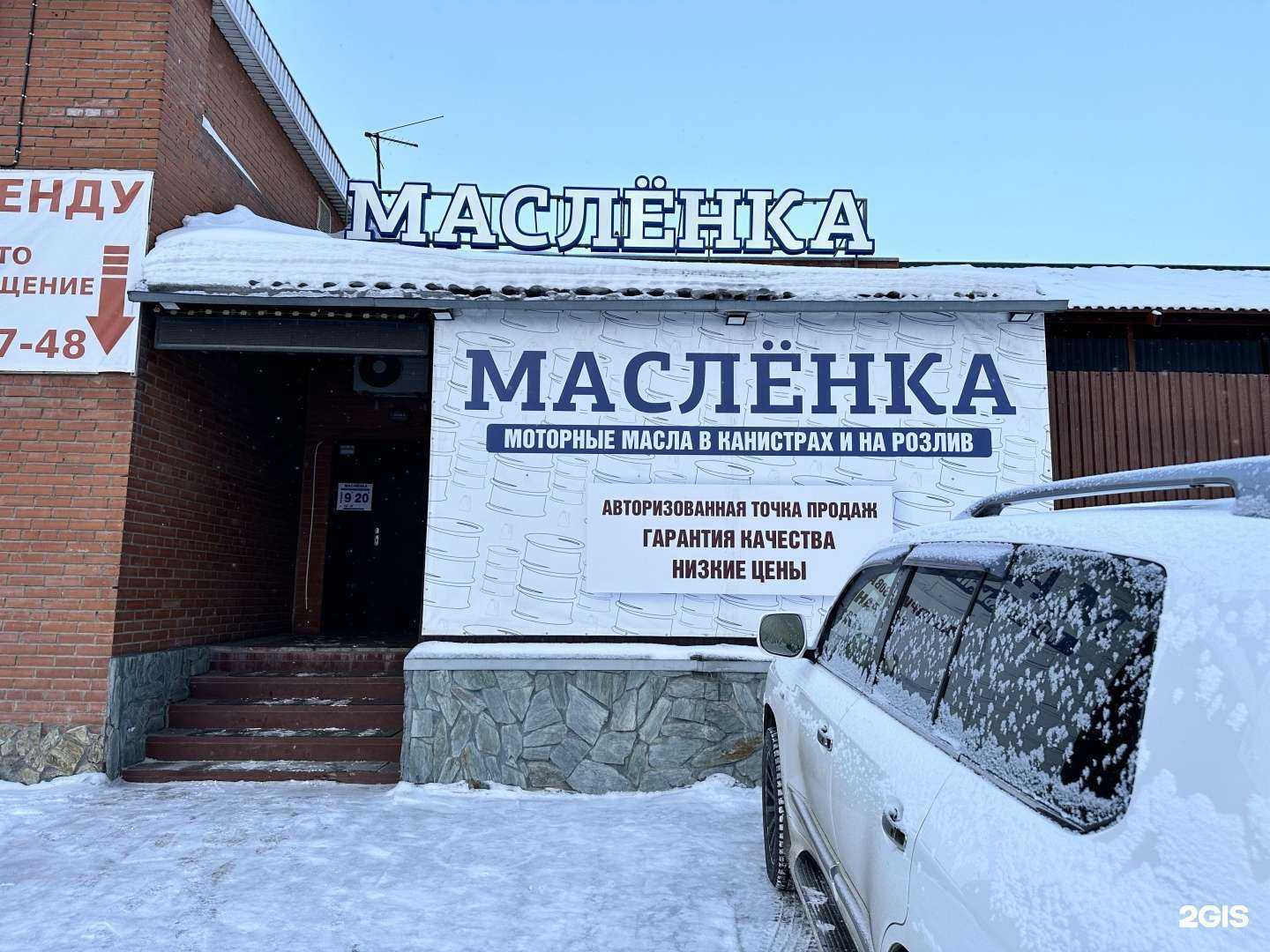 Отзывы на компанию Маслёнка в Бердске c фото