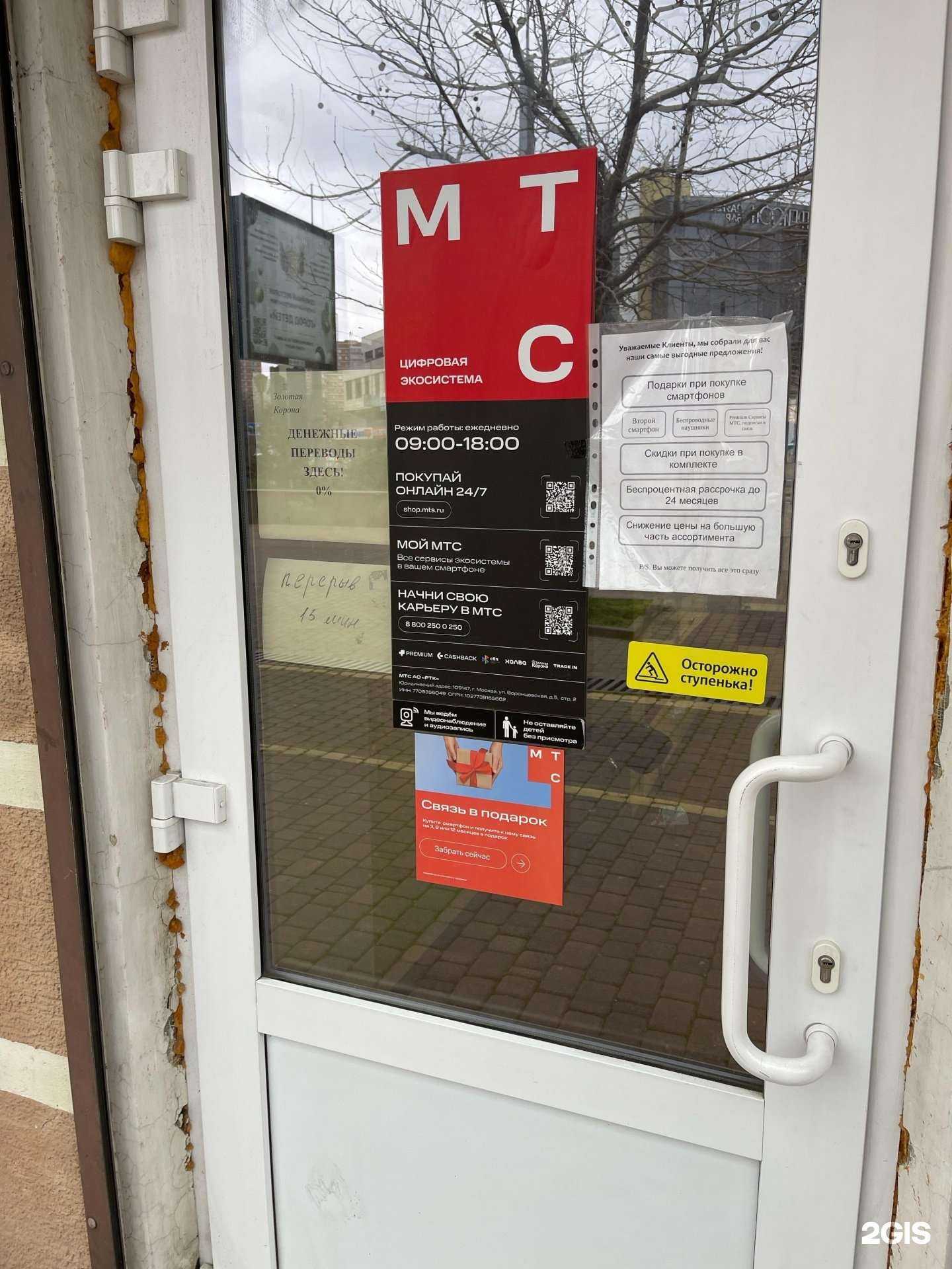 Отзывы на компанию МТС в Новороссийске c фото