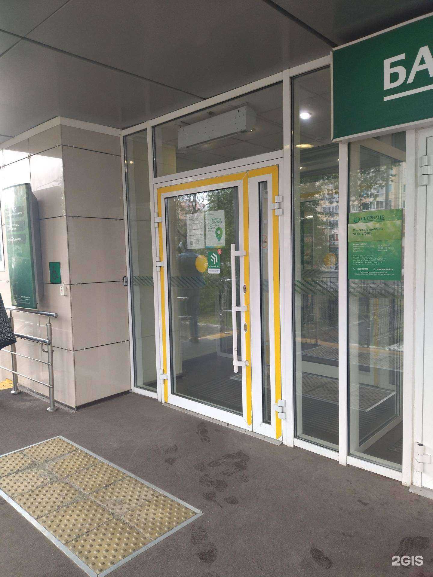 Отзывы на компанию СберСтрахование в Томске c фото