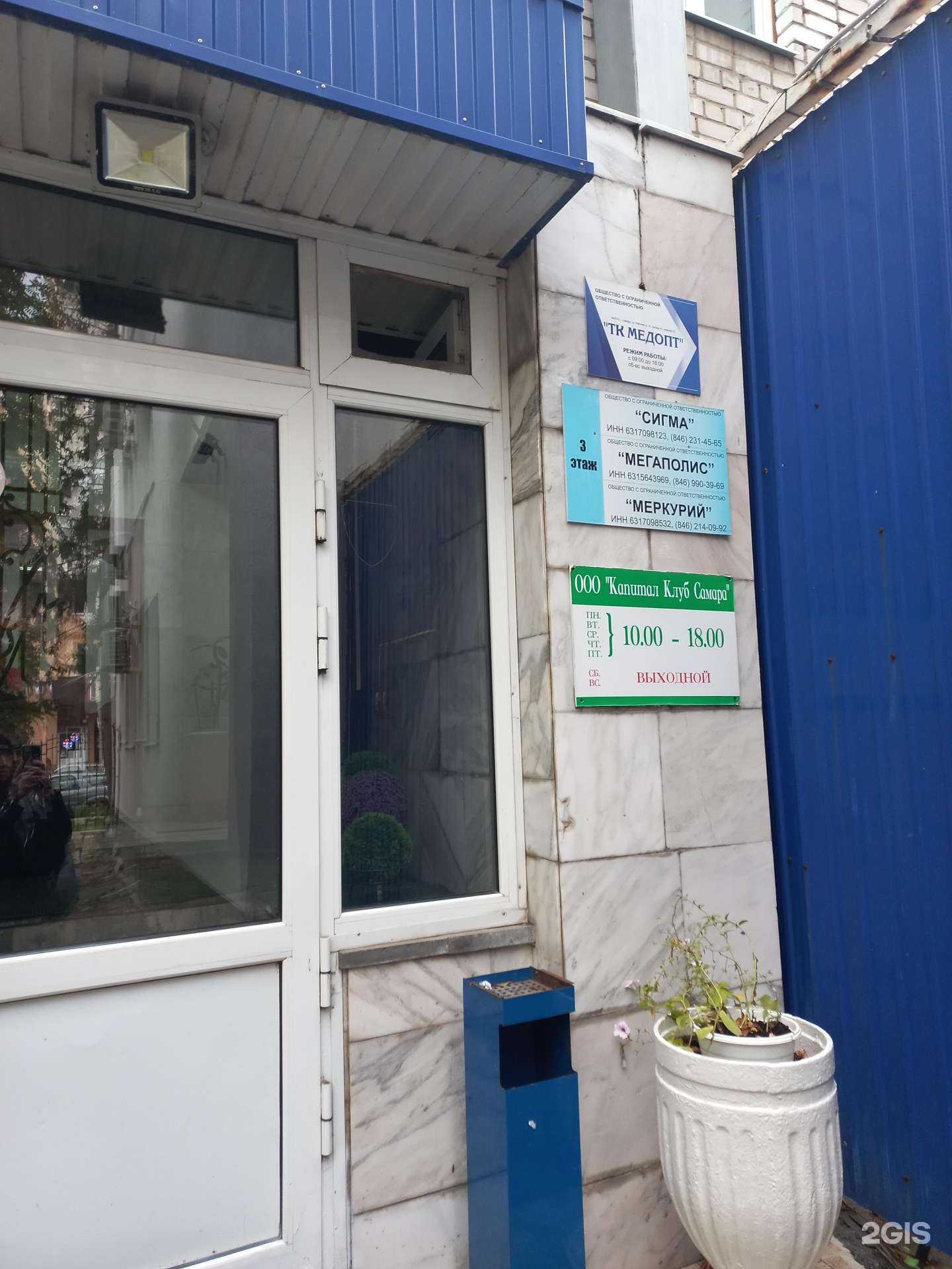 Отзывы на компанию Капитал Клуб Самара в Самаре c фото