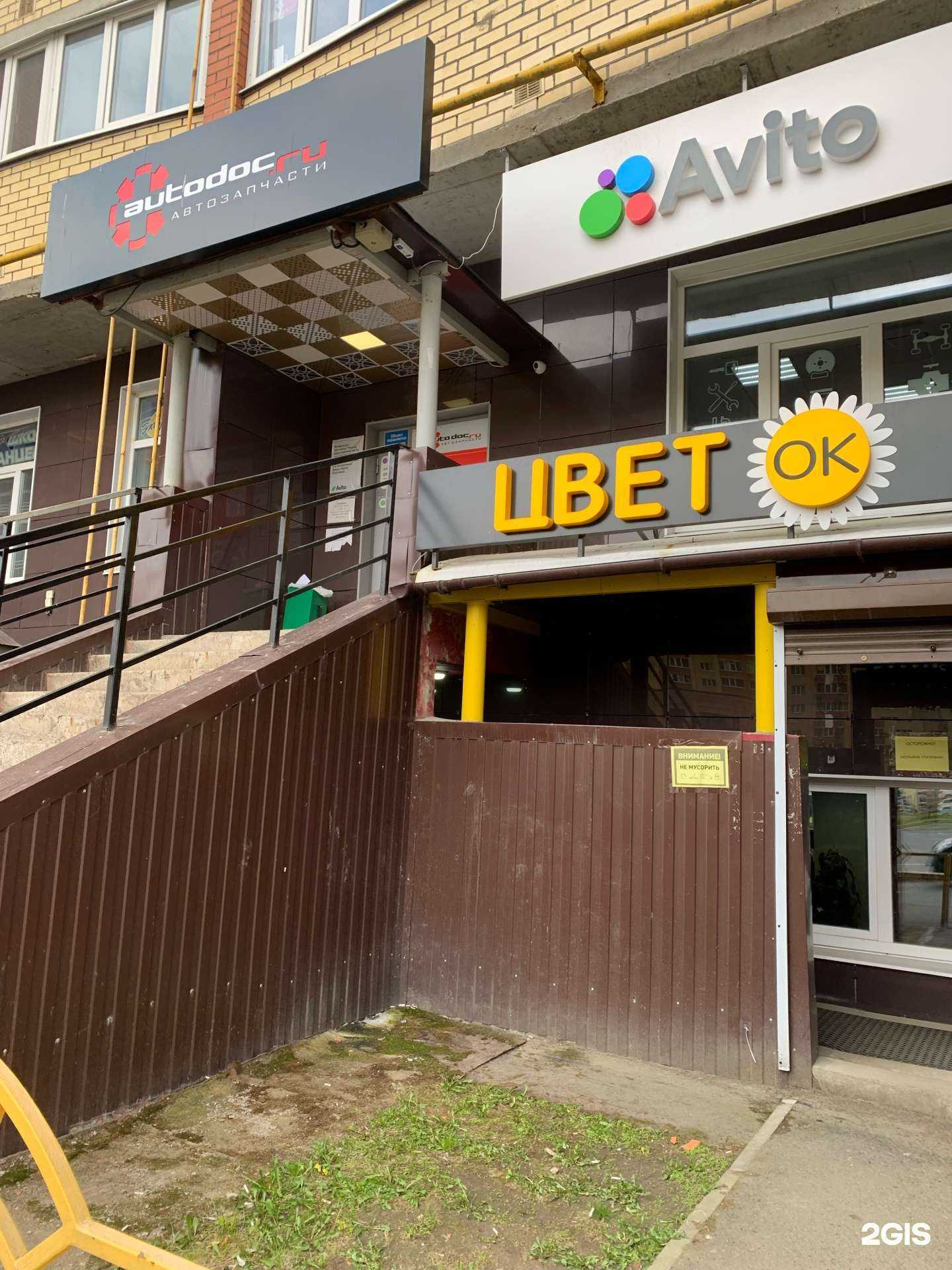 Отзывы на компанию Цветок в г. Череповец c фото