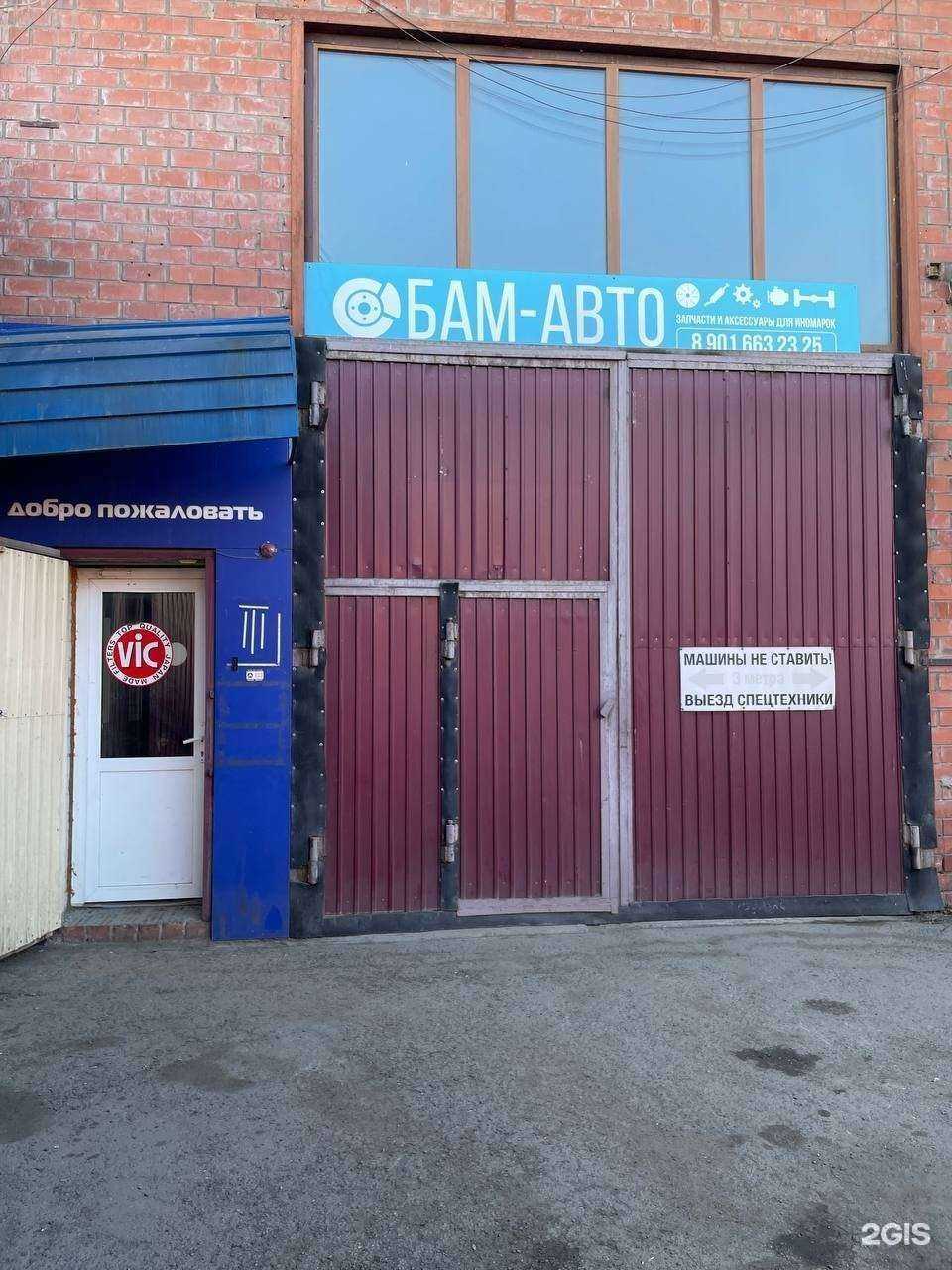 Отзывы на компанию Бам-авто в г. Иркутск c фото