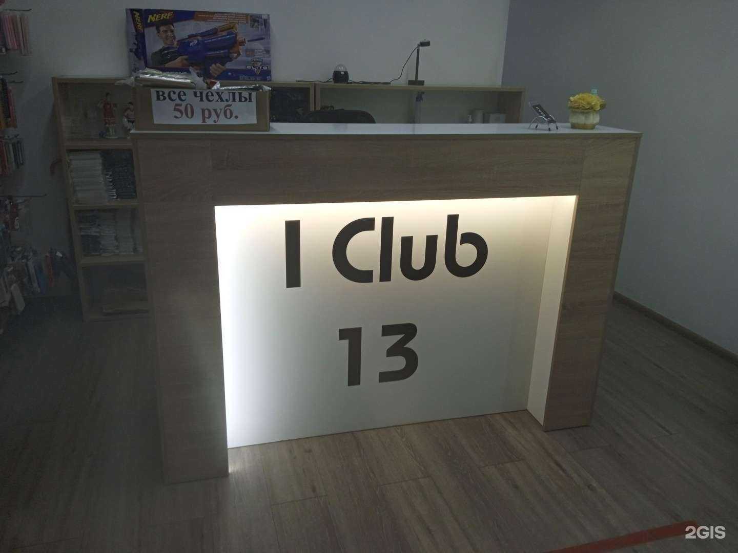Отзывы на компанию iClub 13 в г. Ставрополь c фото