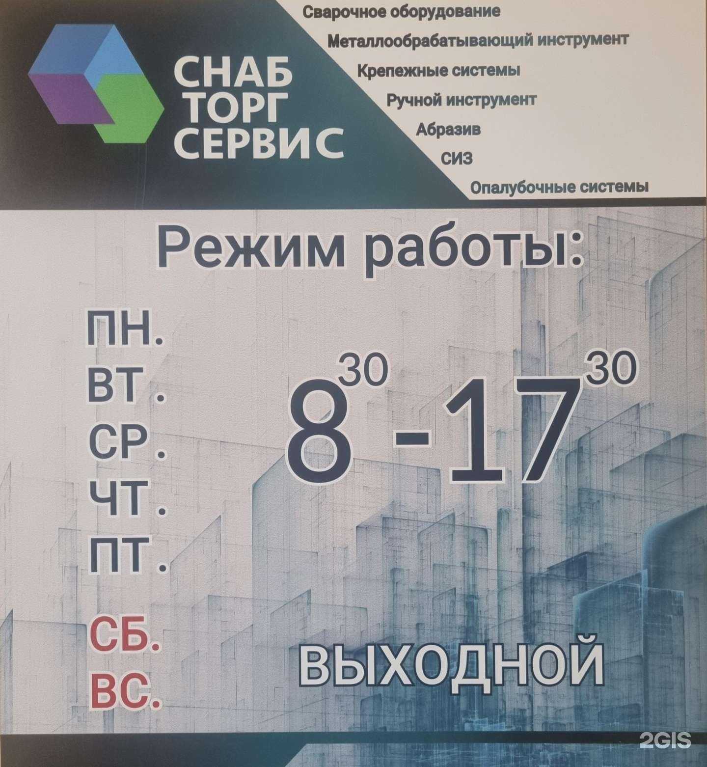 Отзывы на компанию Снабторгсервис в Кемерове c фото