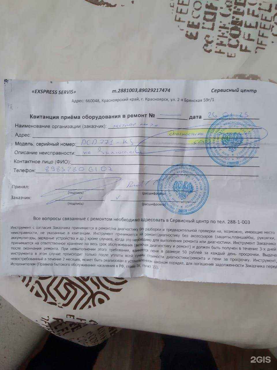 Отзывы на компанию Экспресс Сервис в г. Красноярск c фото