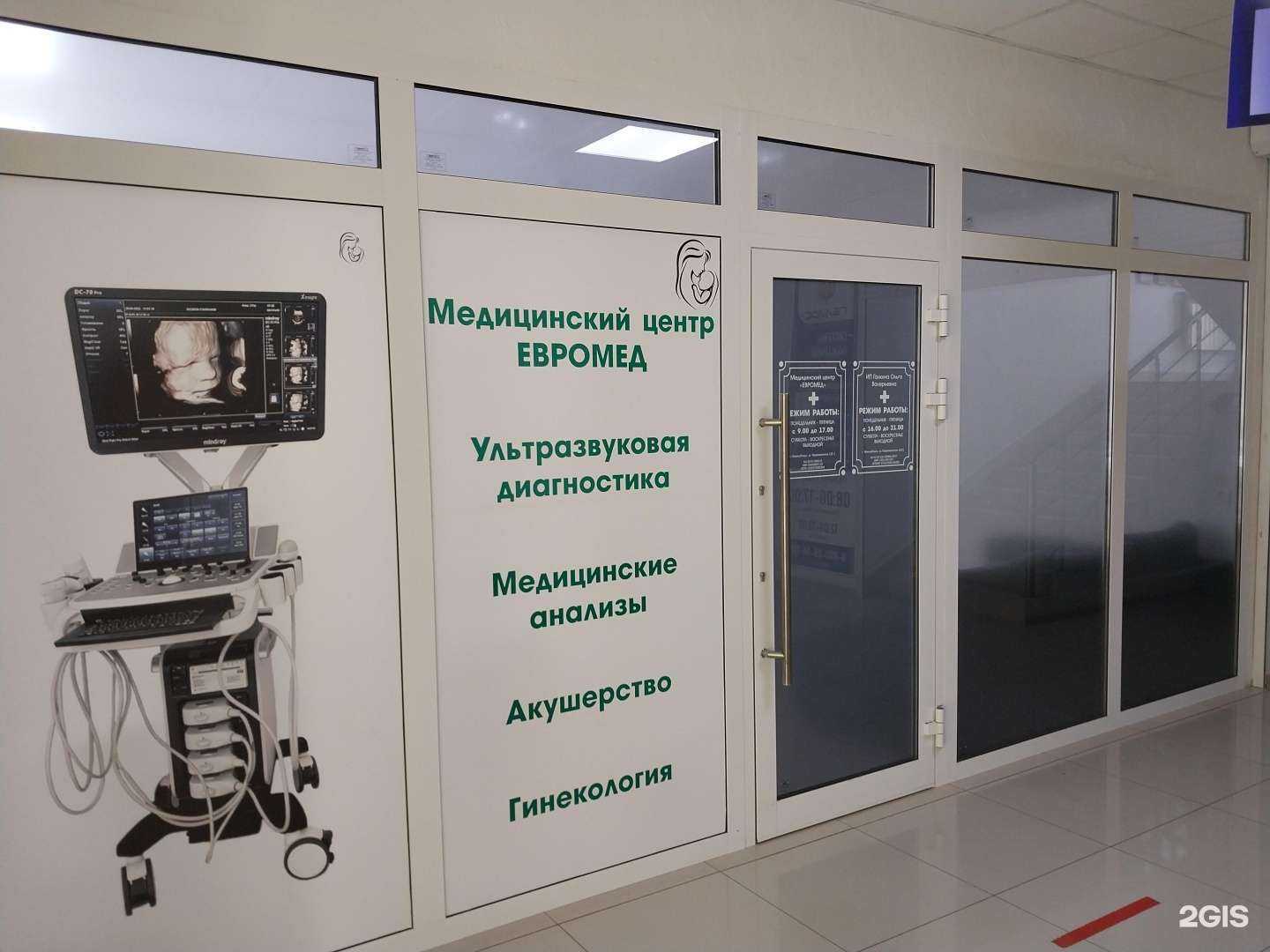 Отзывы на компанию Евромед в г. Новокубанск c фото