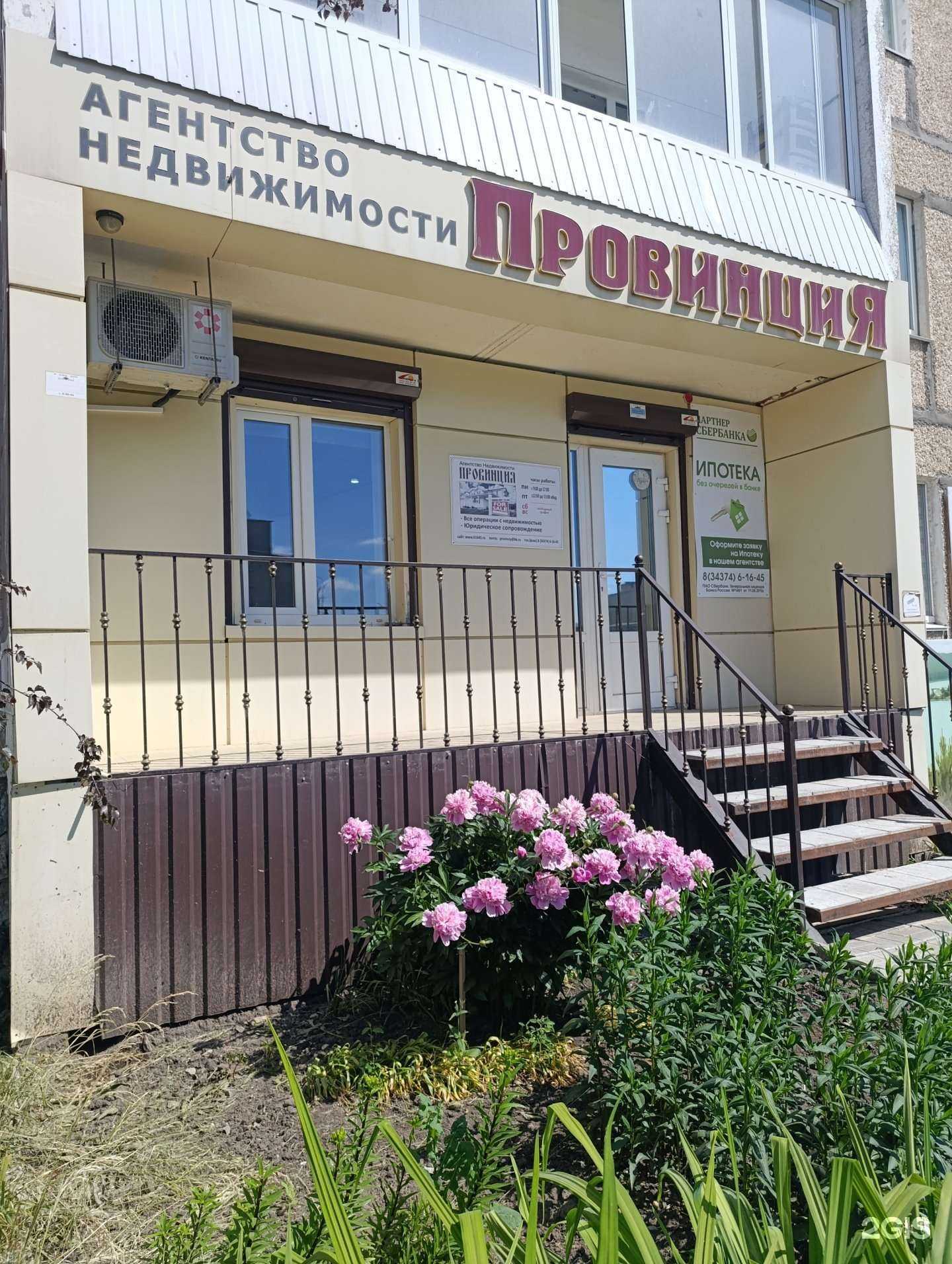 Отзывы на компанию Провинция в Сысерти c фото