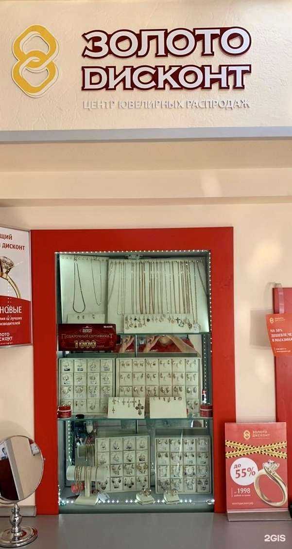 Отзывы на компанию Золото Дисконт в г. Красноярск c фото