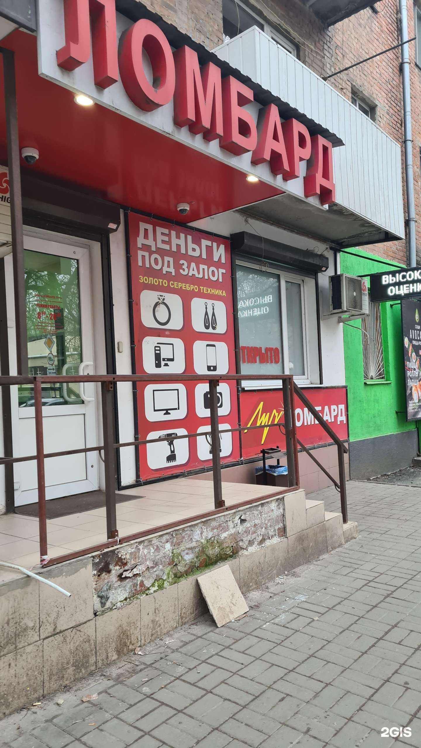 Отзывы на компанию Ломбард Луч в Ростове-на-Дону c фото