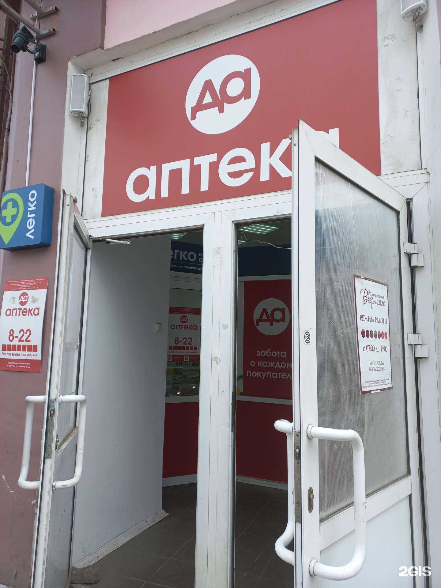 Отзывы на компанию Да в Иркутске c фото