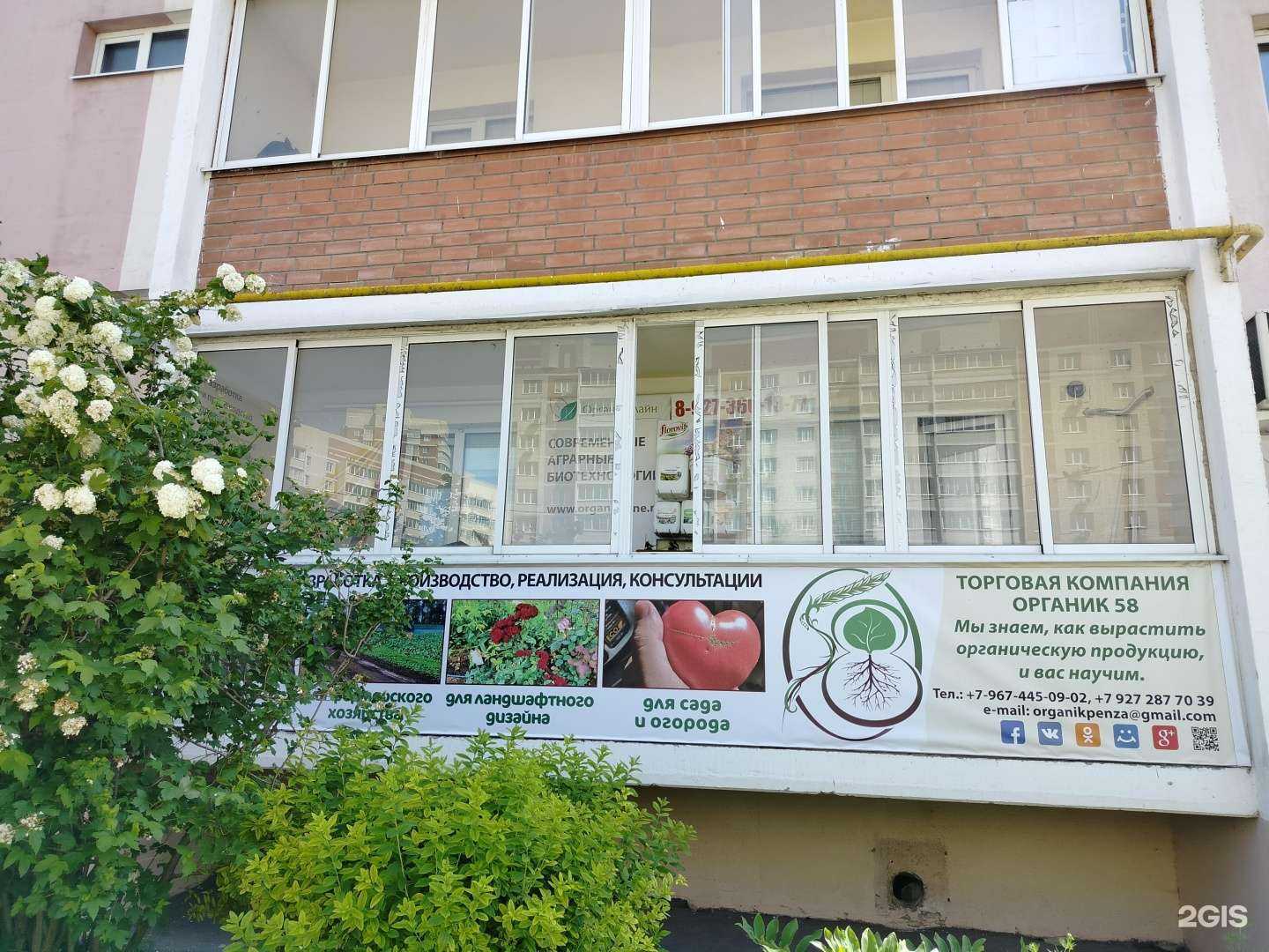 Отзывы на компанию Органик58 в Пензе c фото