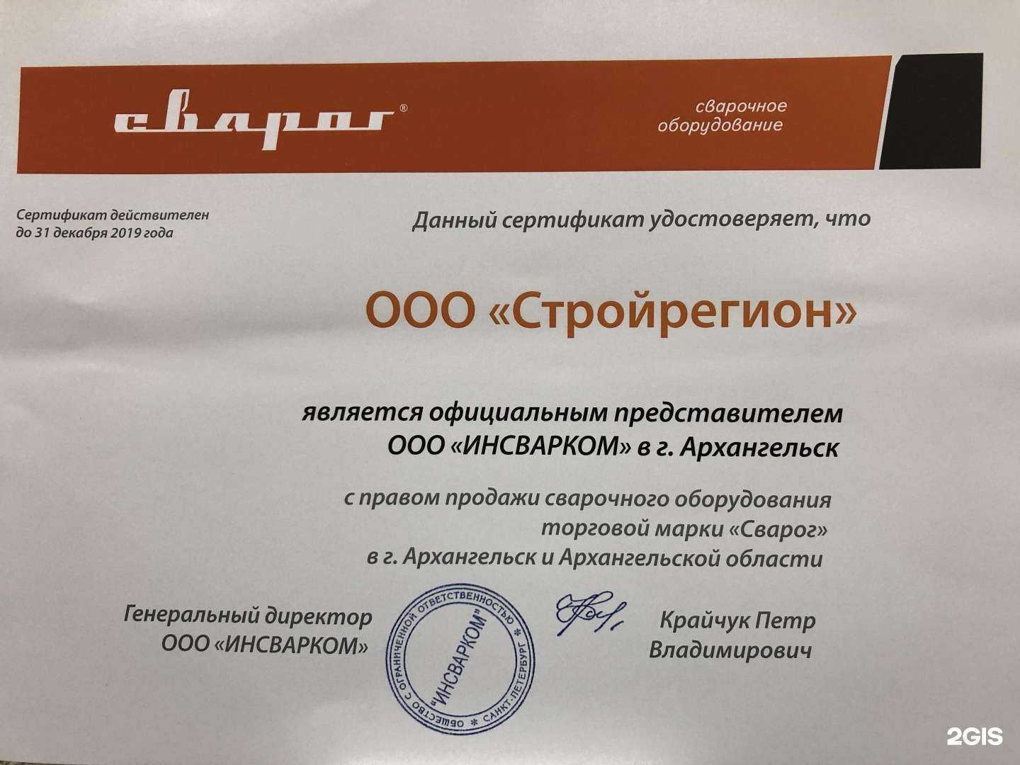 Отзывы на компанию Стройрегион в Архангельске c фото