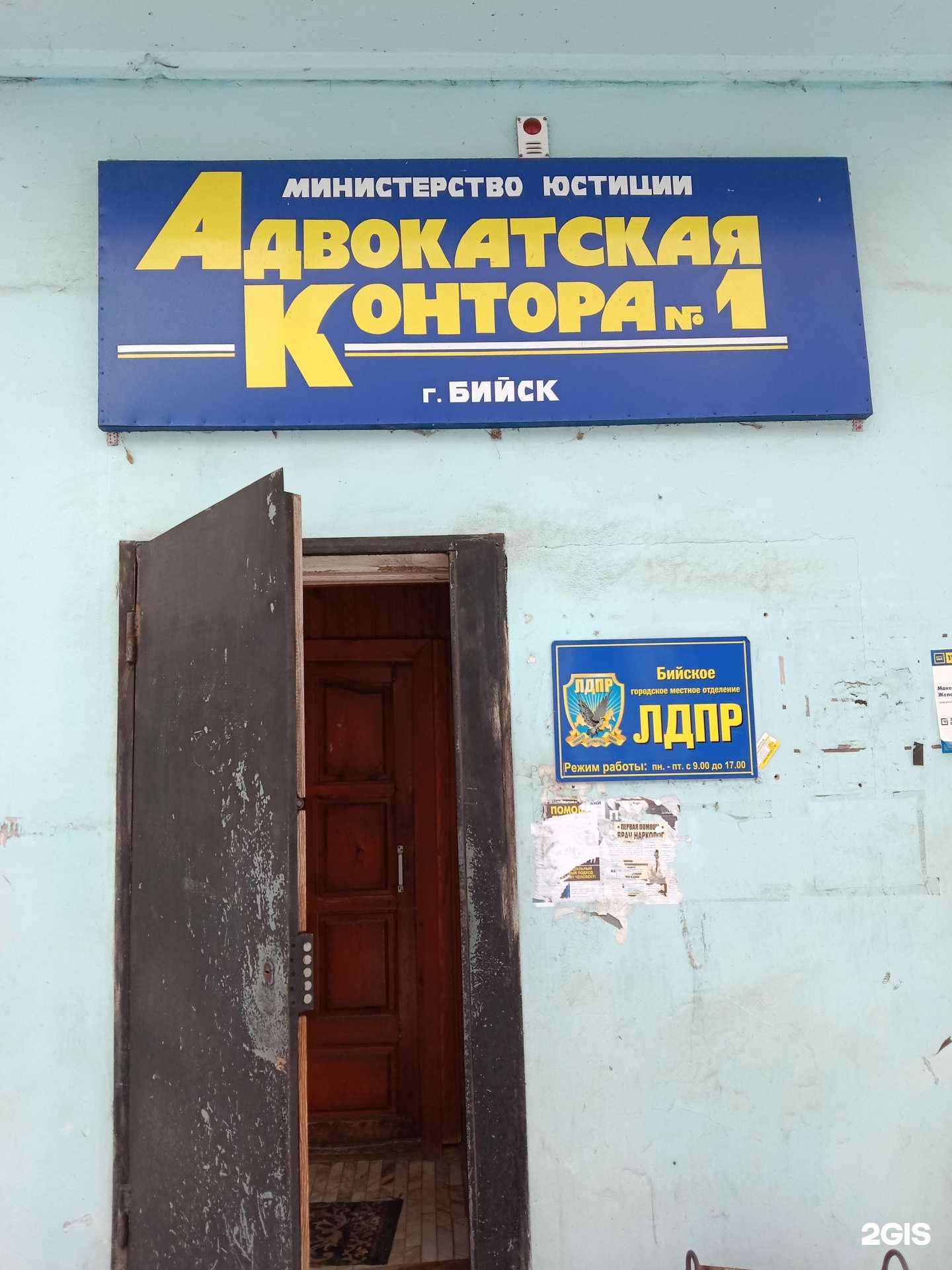 Отзывы на компанию Адвокатская контора №1 в г. Бийск c фото