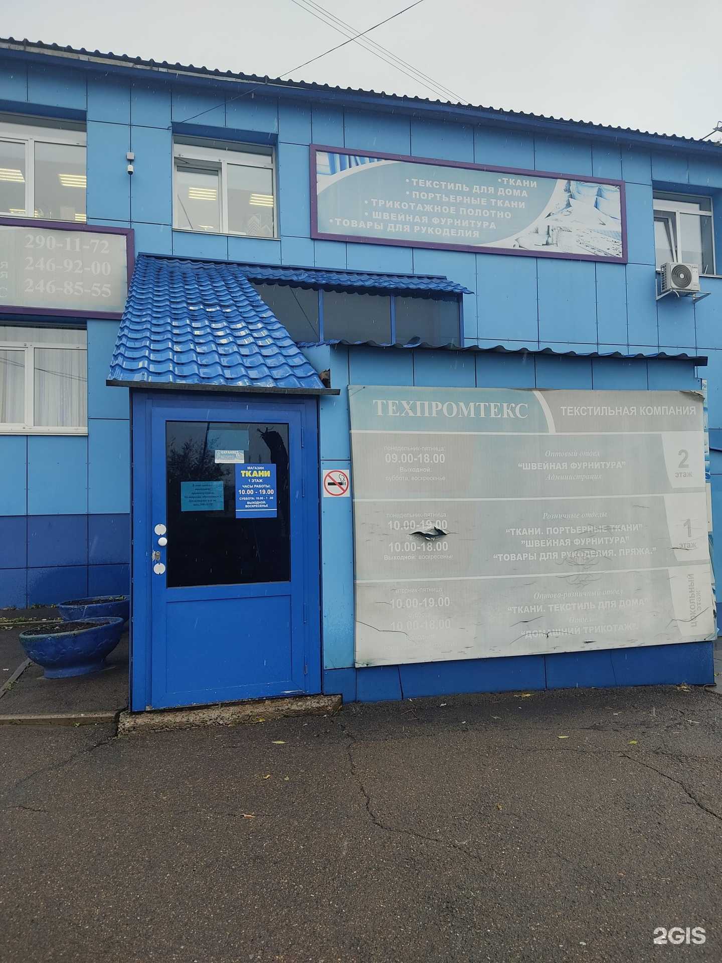 Отзывы на компанию Техпромтекс в Красноярске c фото