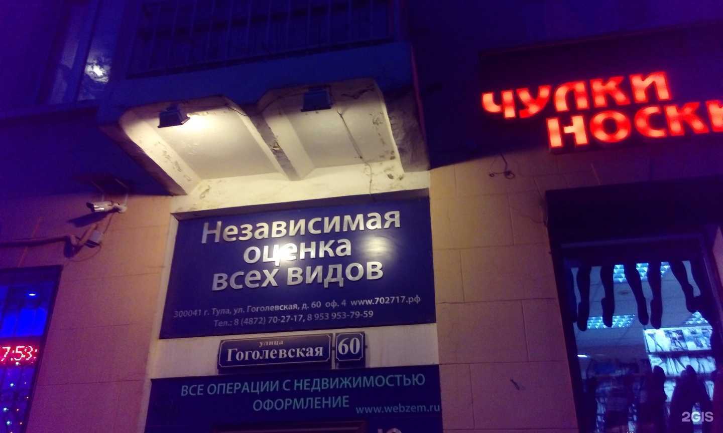 Отзывы на компанию Независимая оценка в Туле c фото