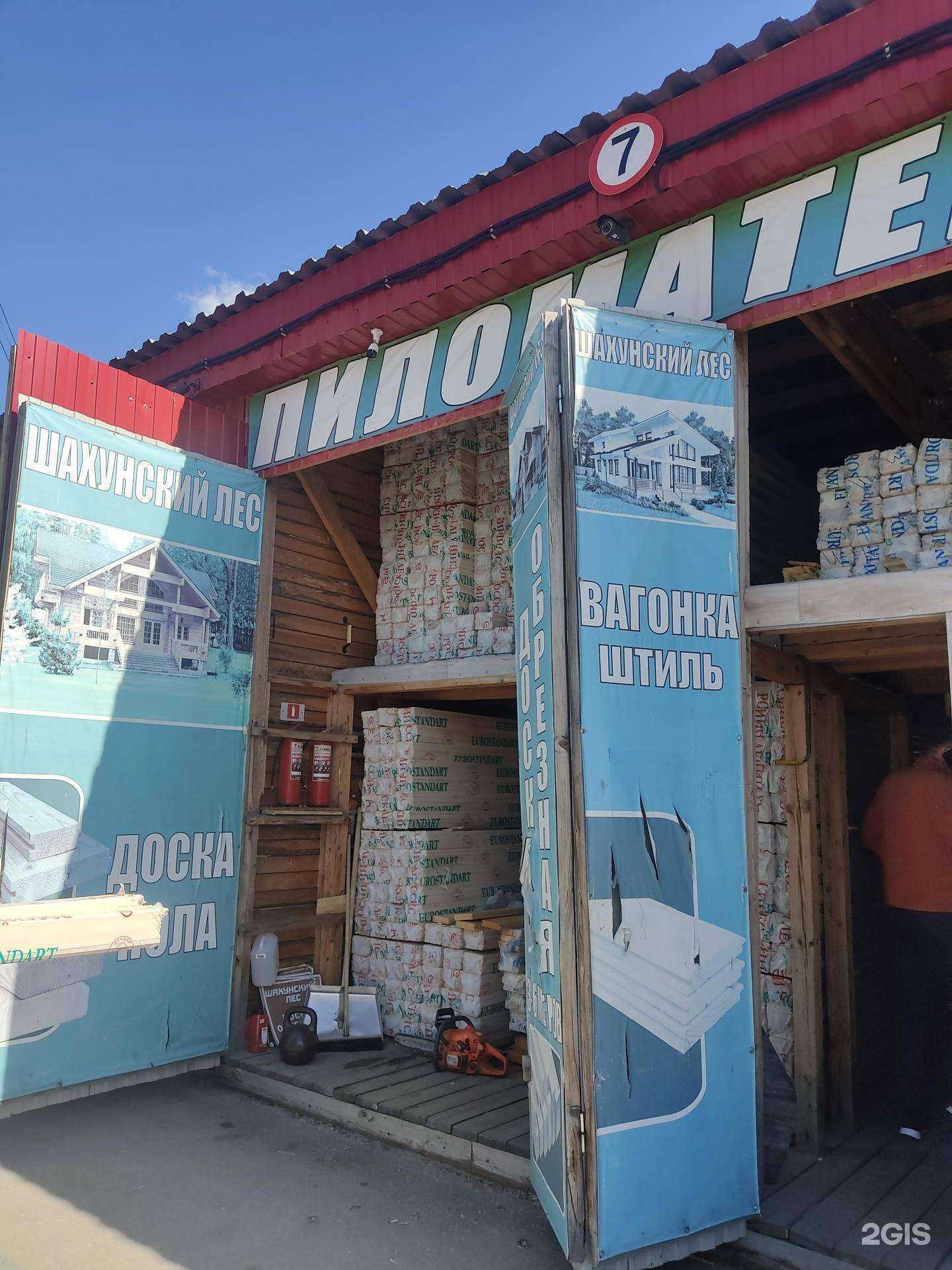 Отзывы на компанию Шахунский лес в Нижнем Новгороде c фото