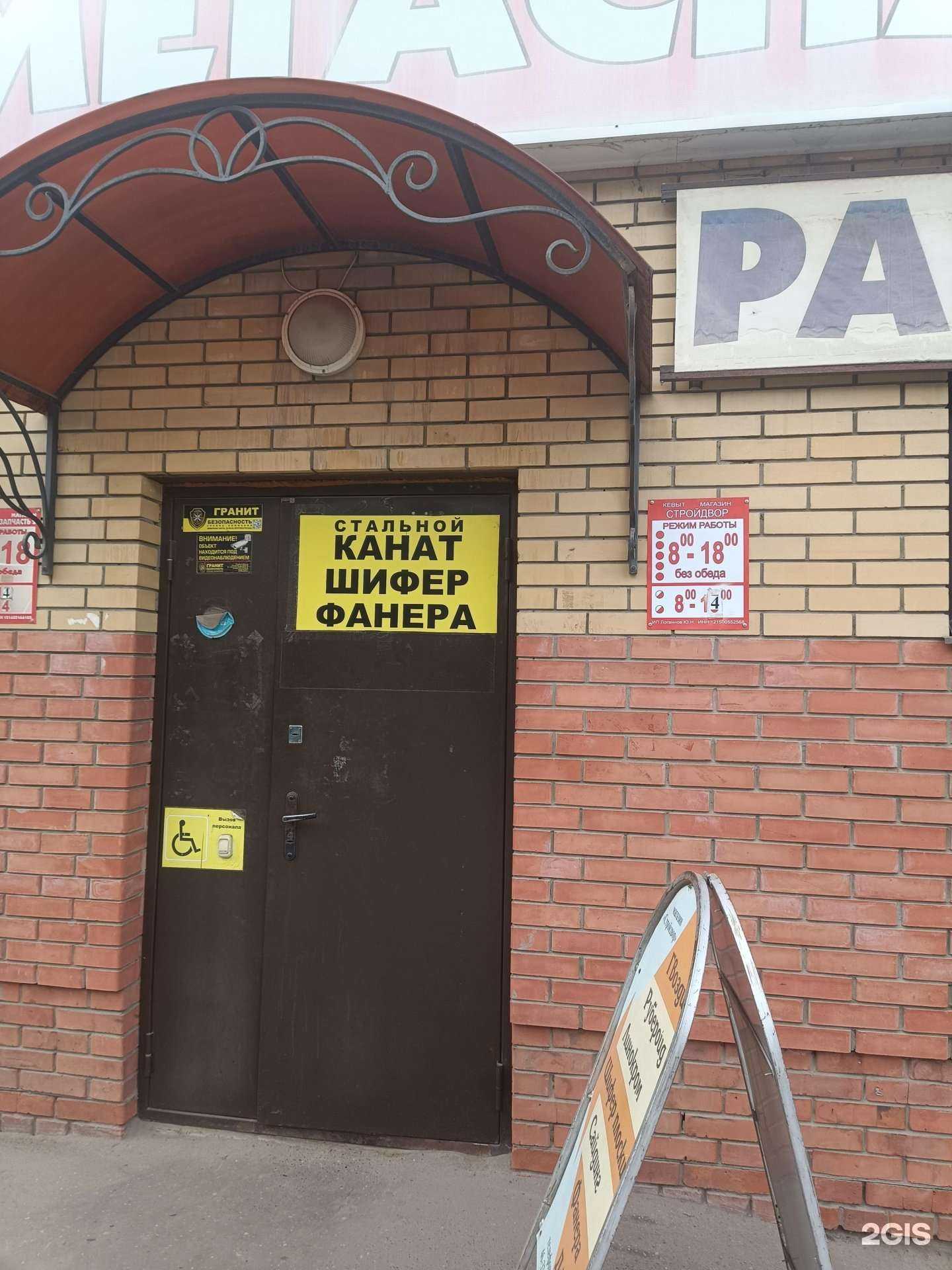 Отзывы на компанию Стройдвор в г. Йошкар-Ола c фото