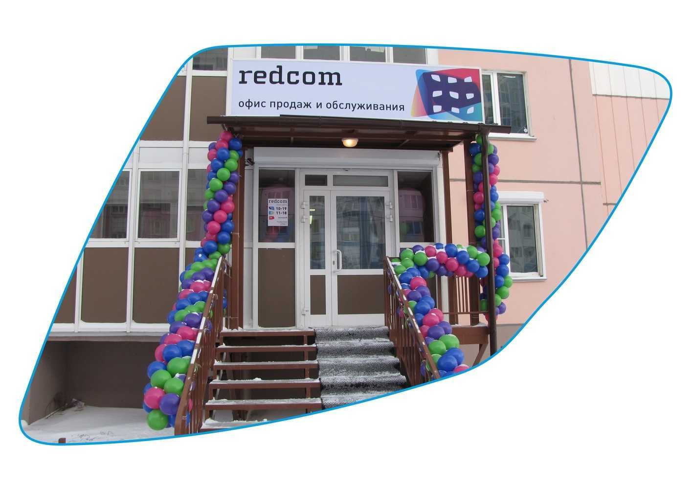 Отзывы на компанию Рэдком-Интернет в г. Хабаровск c фото