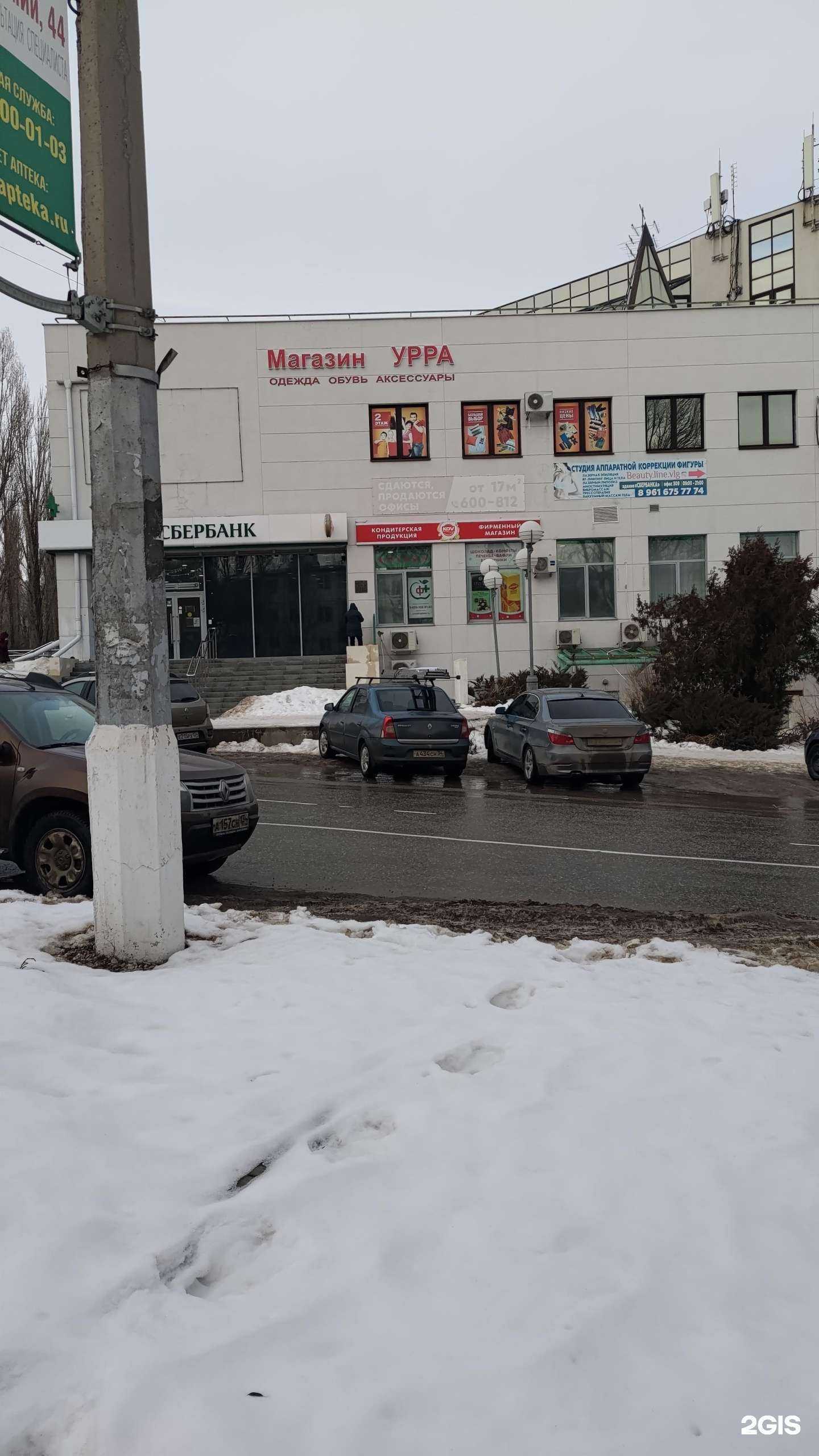 Отзывы на компанию Социальная Аптека в Волгограде c фото