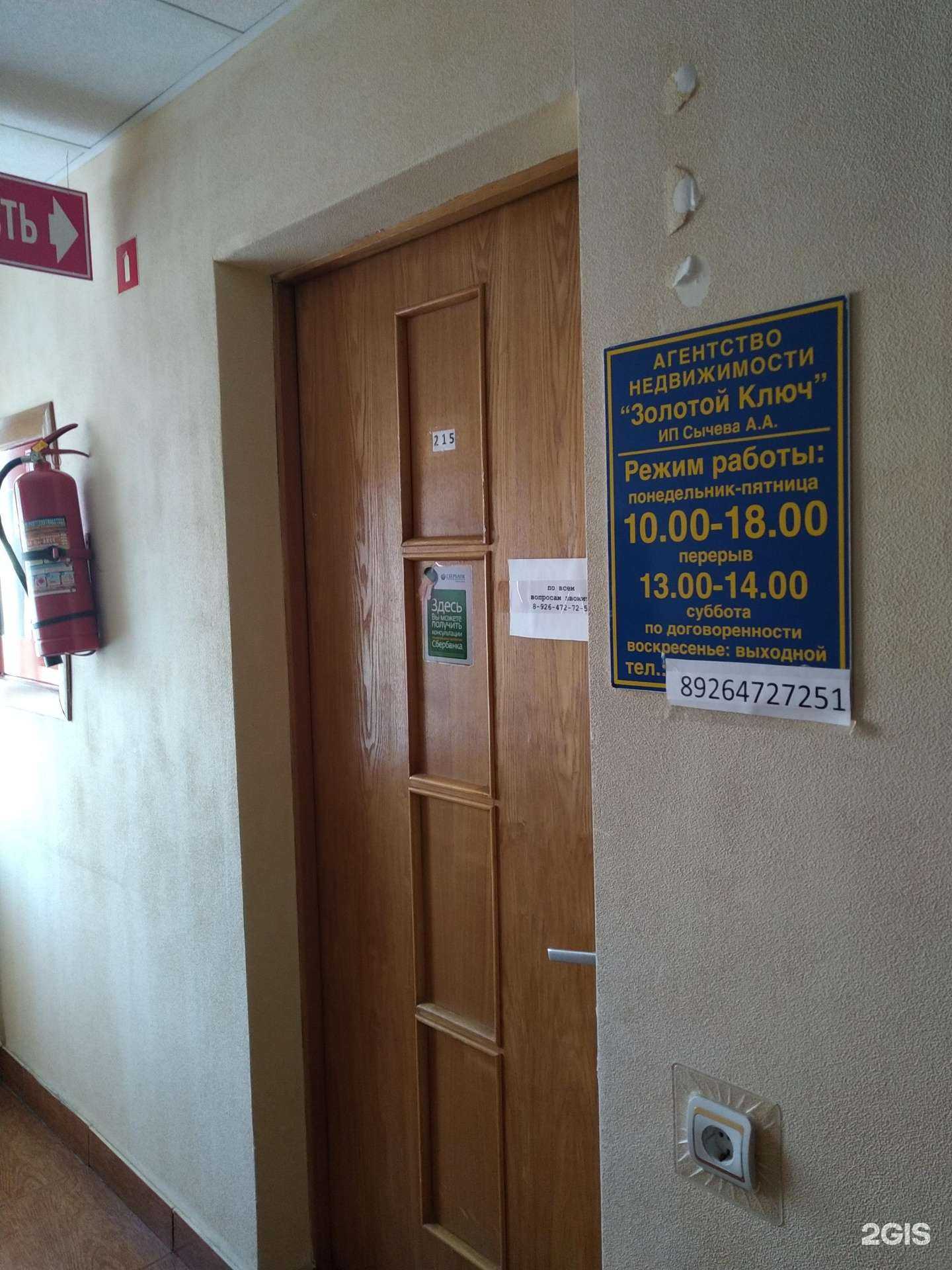 Отзывы на компанию Золотой ключ в г. Егорьевск c фото