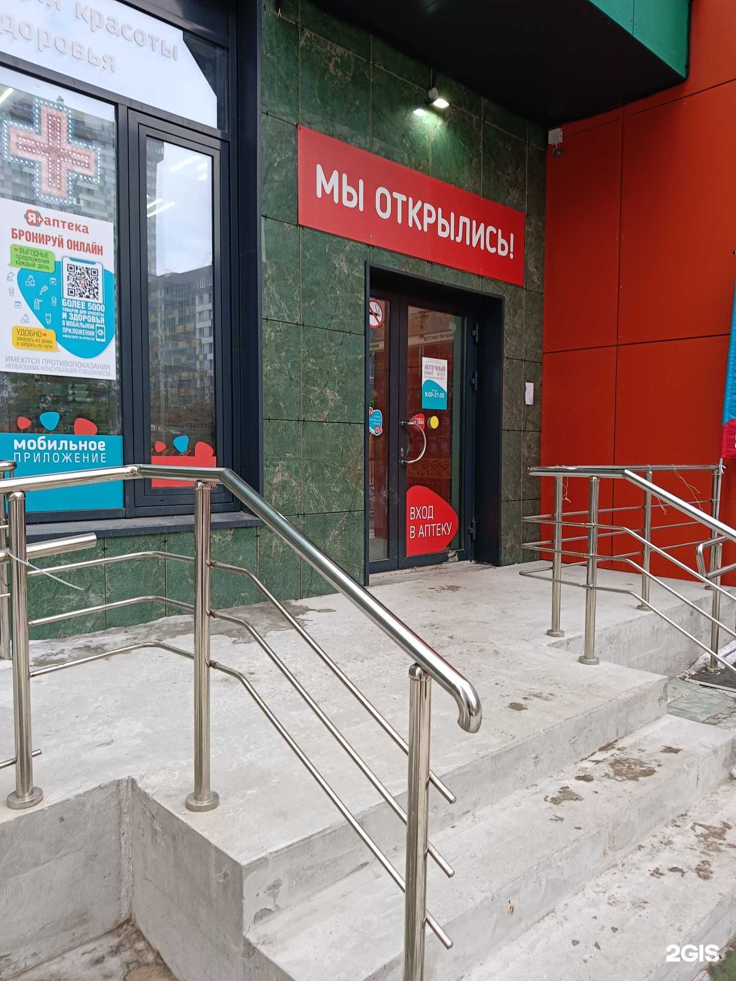 Отзывы на компанию Я+аптека в Новосибирске c фото