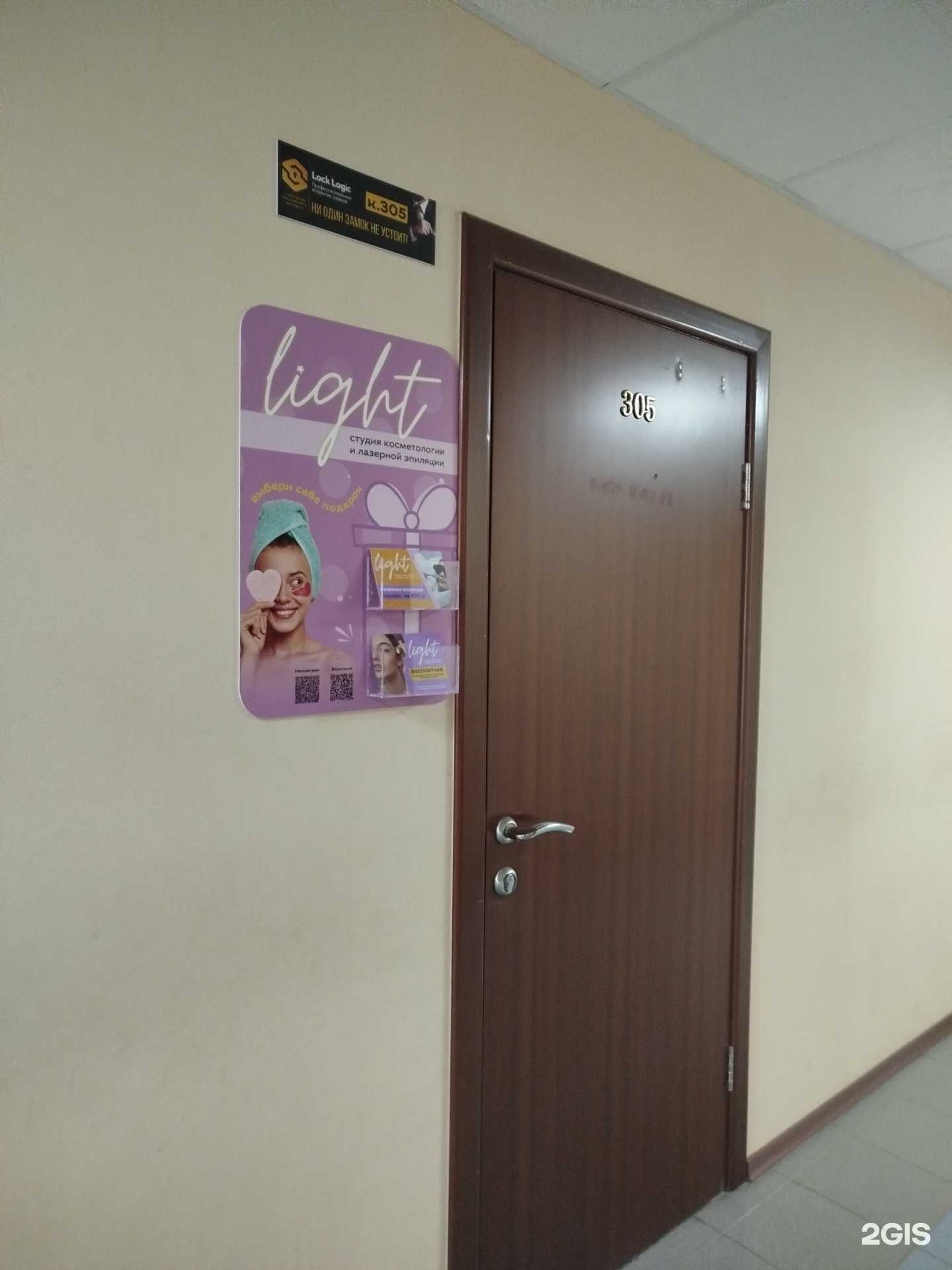 Отзывы на компанию Light в Белгороде c фото