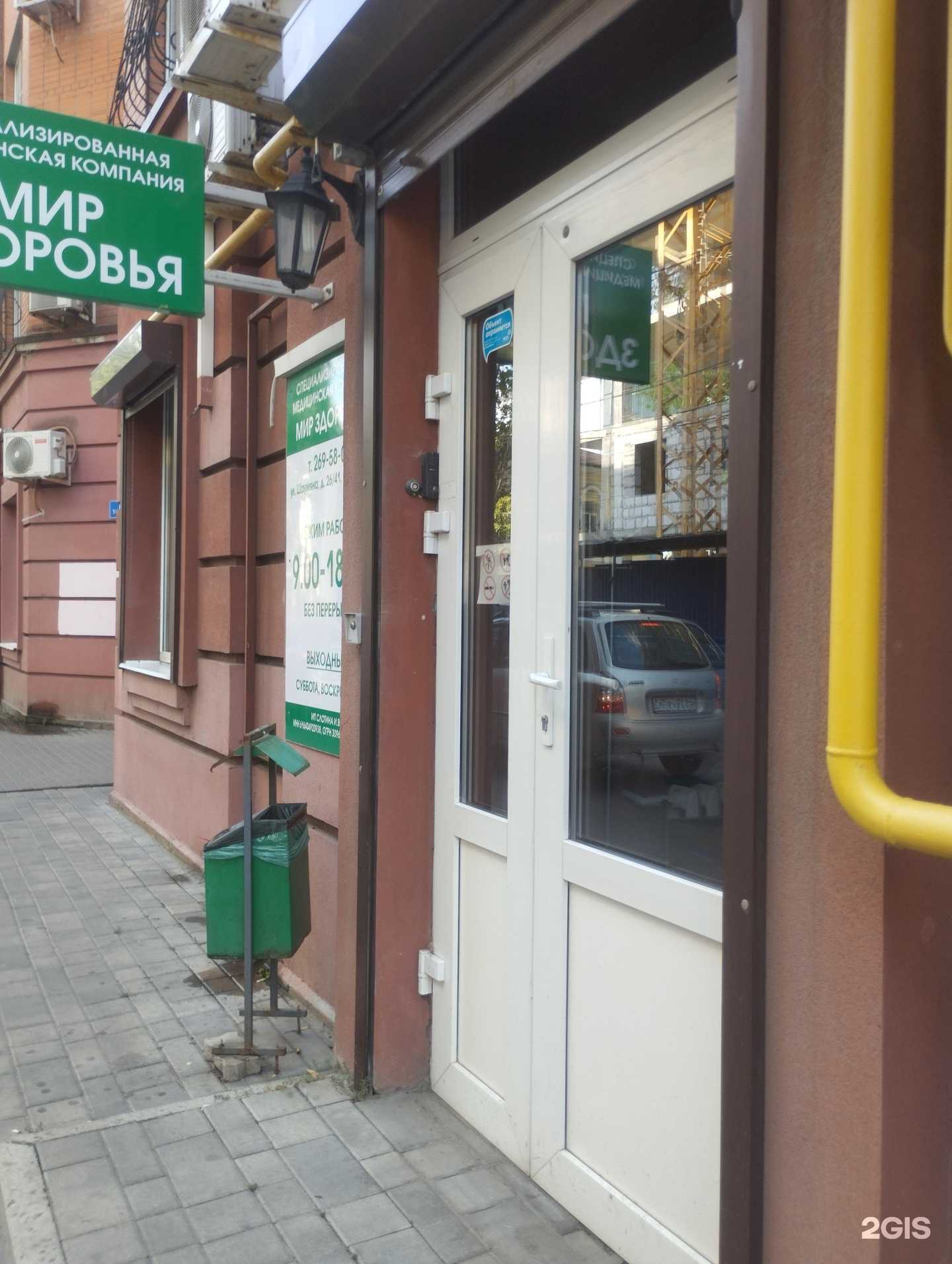 Отзывы на компанию Мир здоровья в Ростове-на-Дону c фото