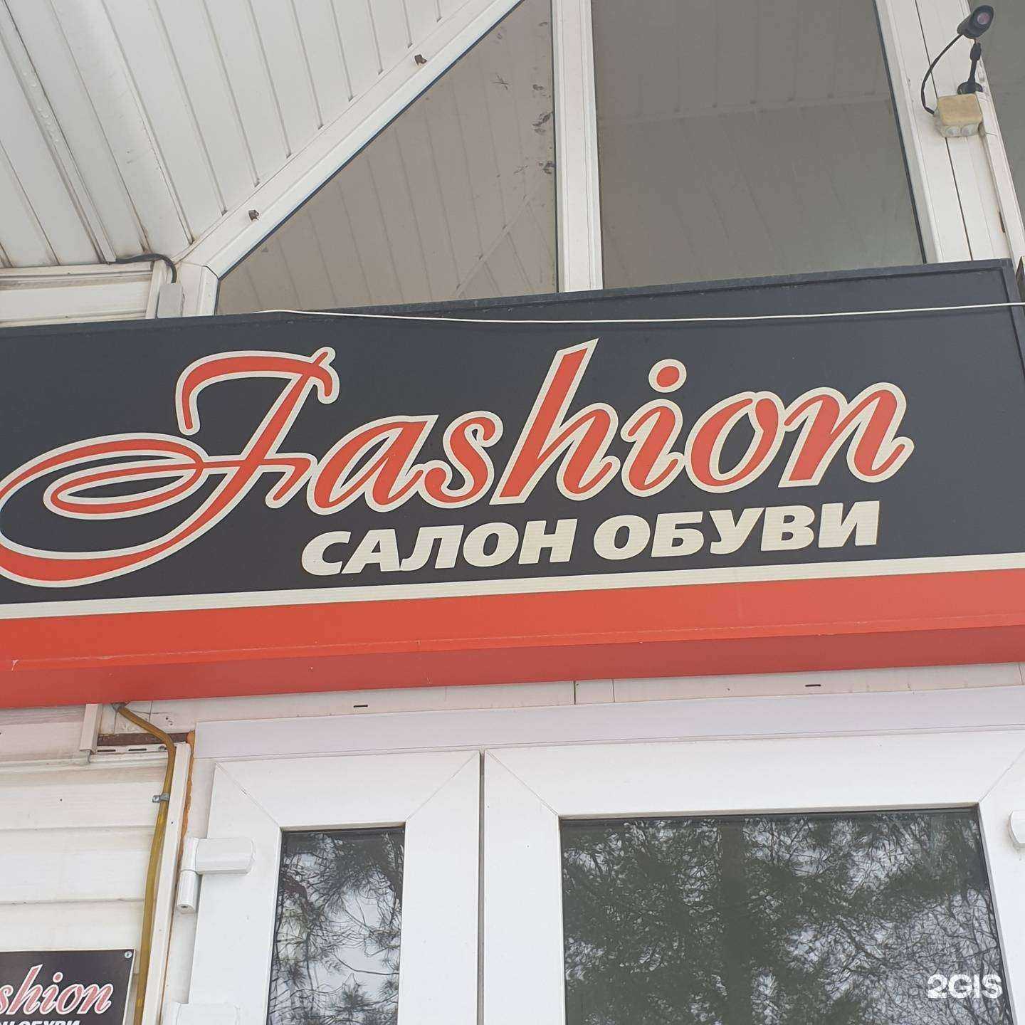 Отзывы на компанию Fashion в г. Ноябрьск c фото