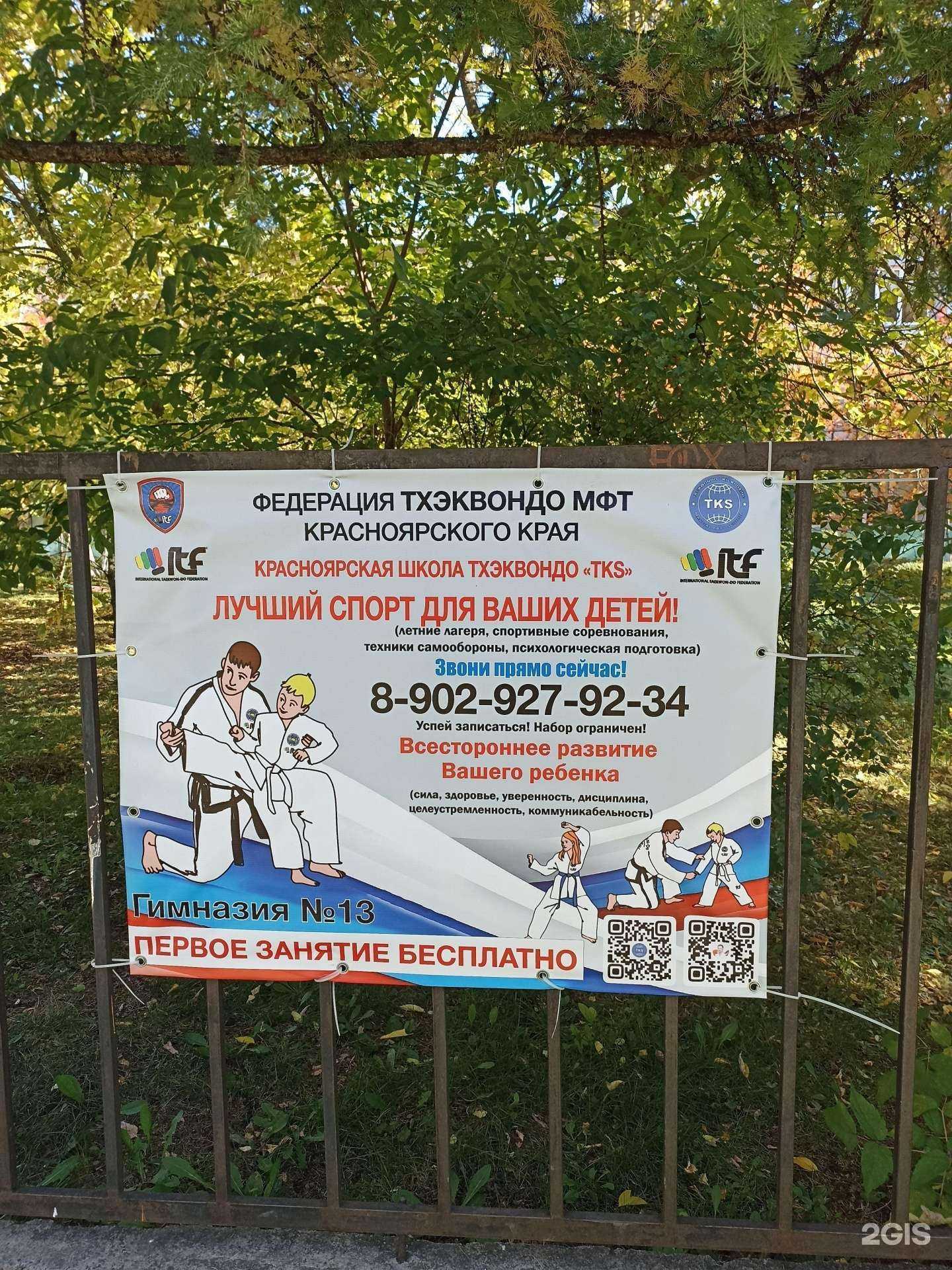 Отзывы на компанию Федерация тхэквондо МФТ Красноярского края в г. Красноярск c фото