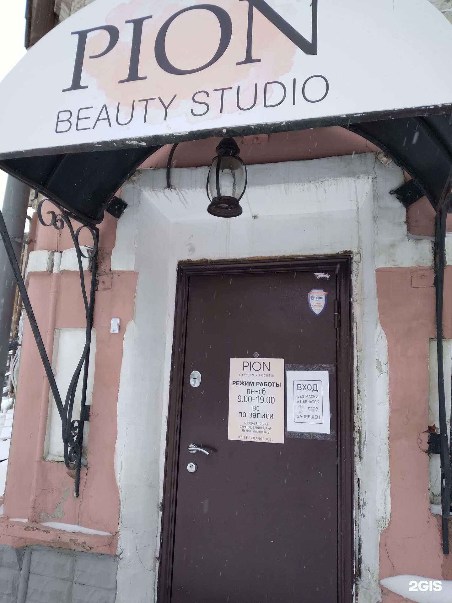 Отзывы на компанию Pion в Саратове c фото